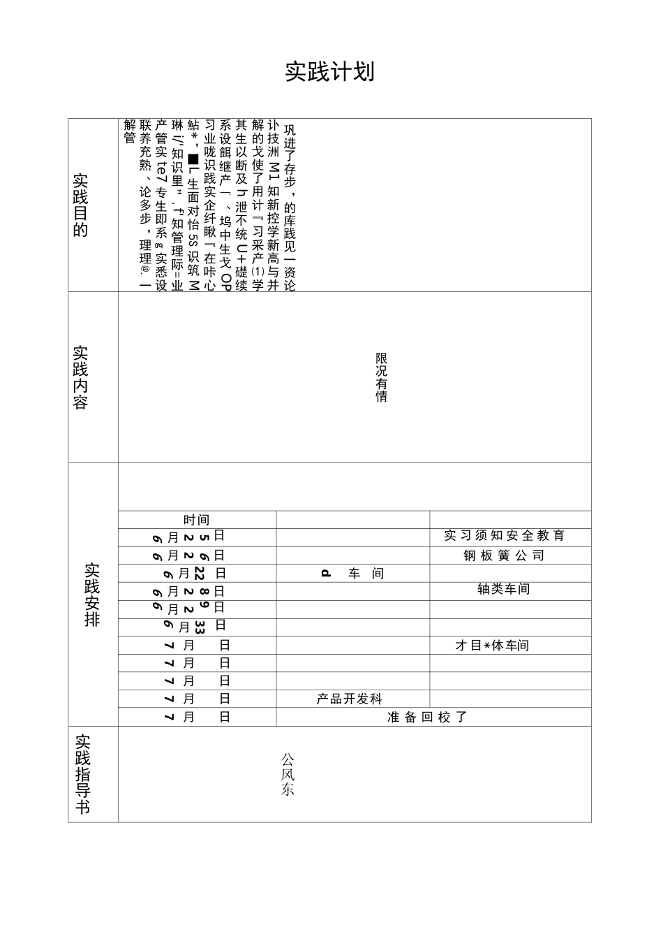 湖北十堰东风汽车实践报告 _第2页