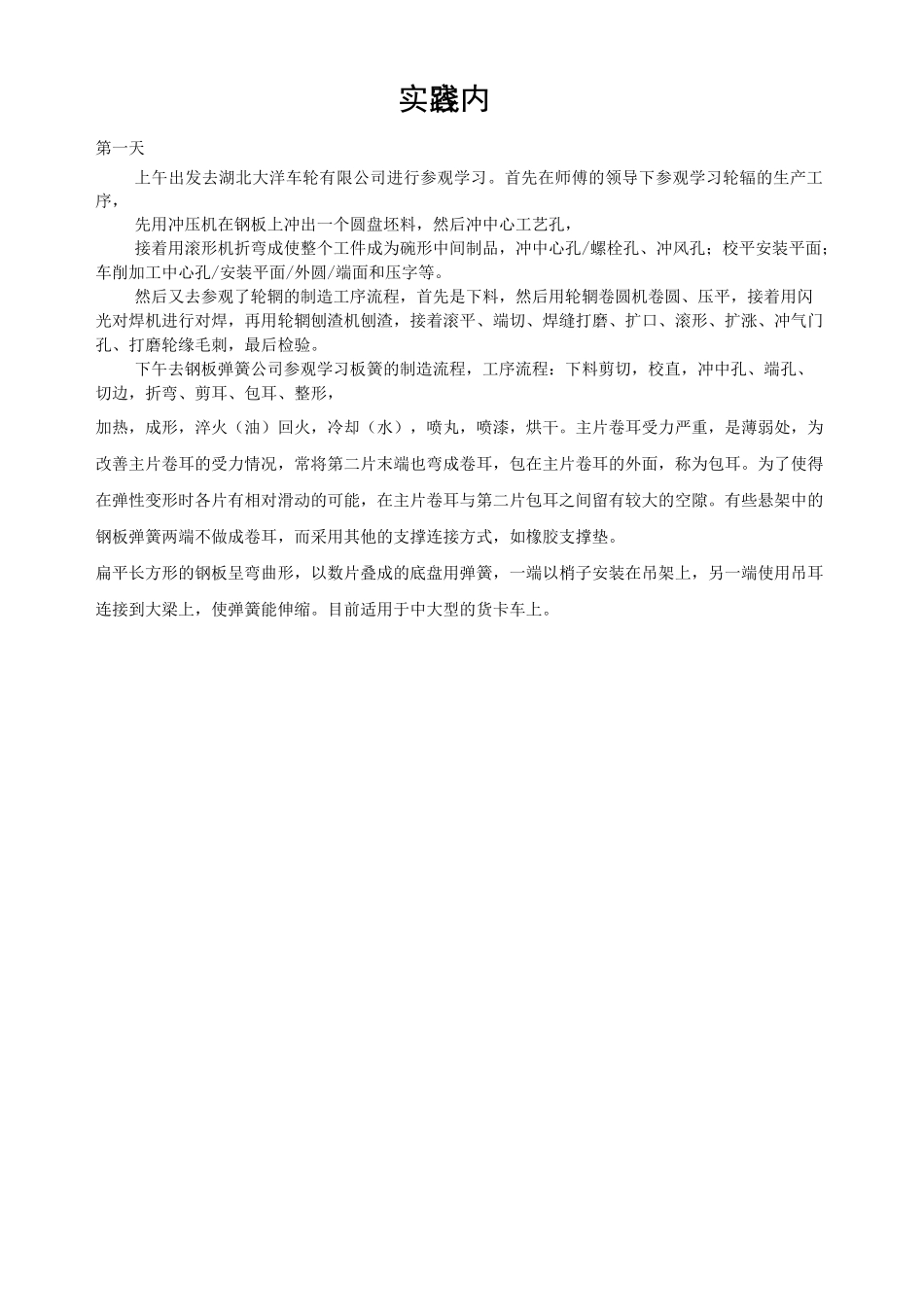 湖北十堰东风汽车实践报告 _第3页