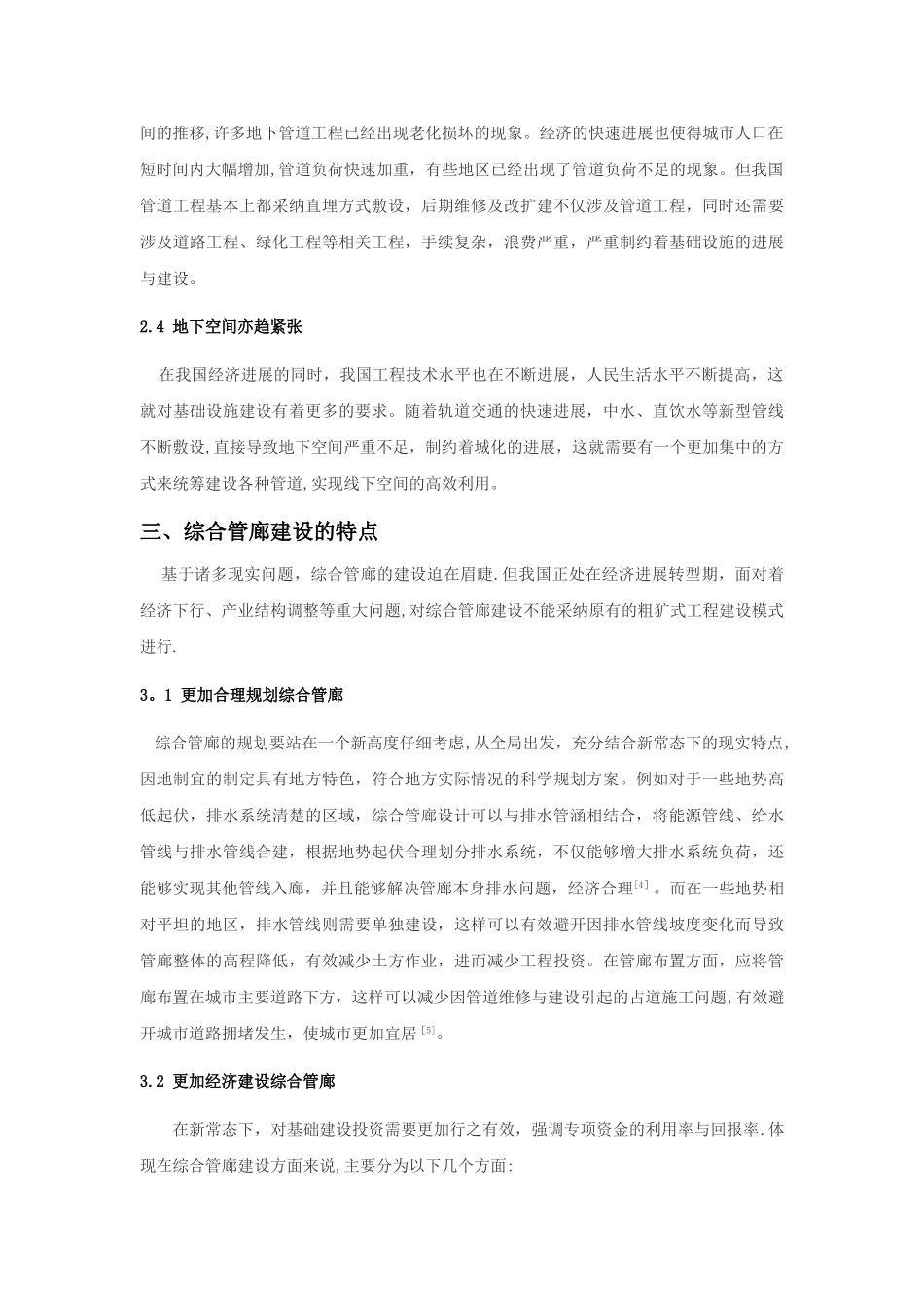 浅谈城市综合管廊建设的思考_第3页