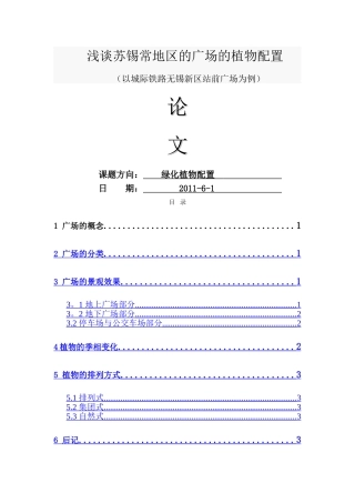 浅谈城市广场植物配置