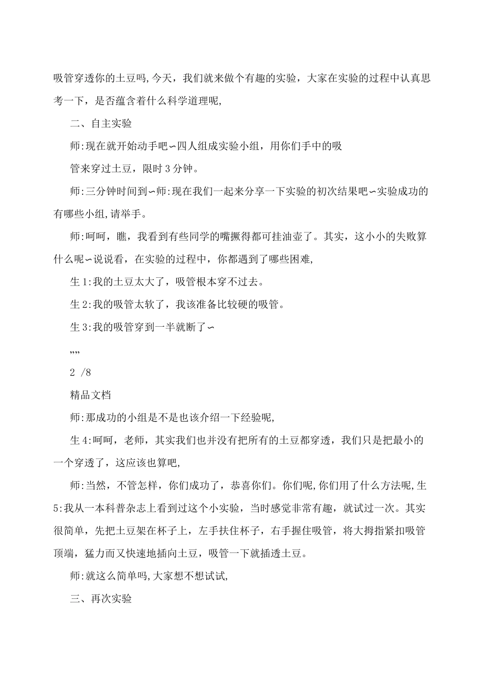 吸管穿透土豆科学教案_第2页