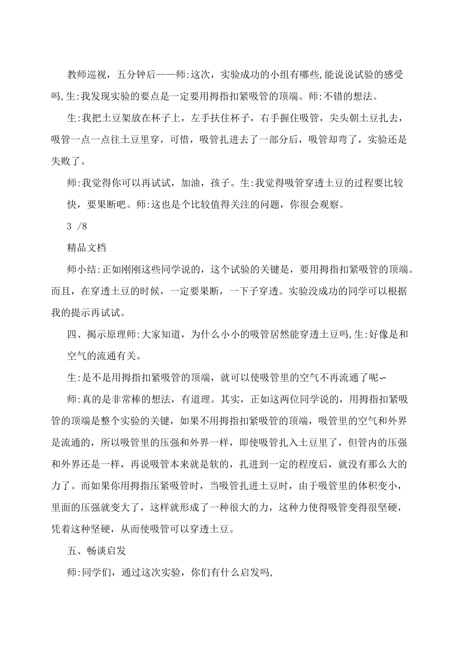 吸管穿透土豆科学教案_第3页