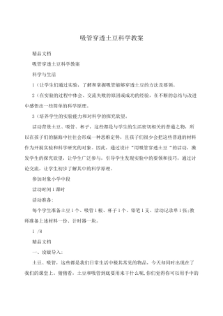 吸管穿透土豆科学教案