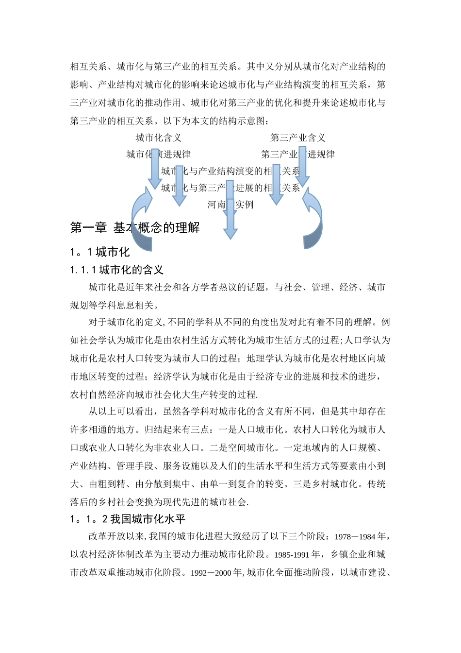 浅谈城市化与第三产业发展的关系.._第2页