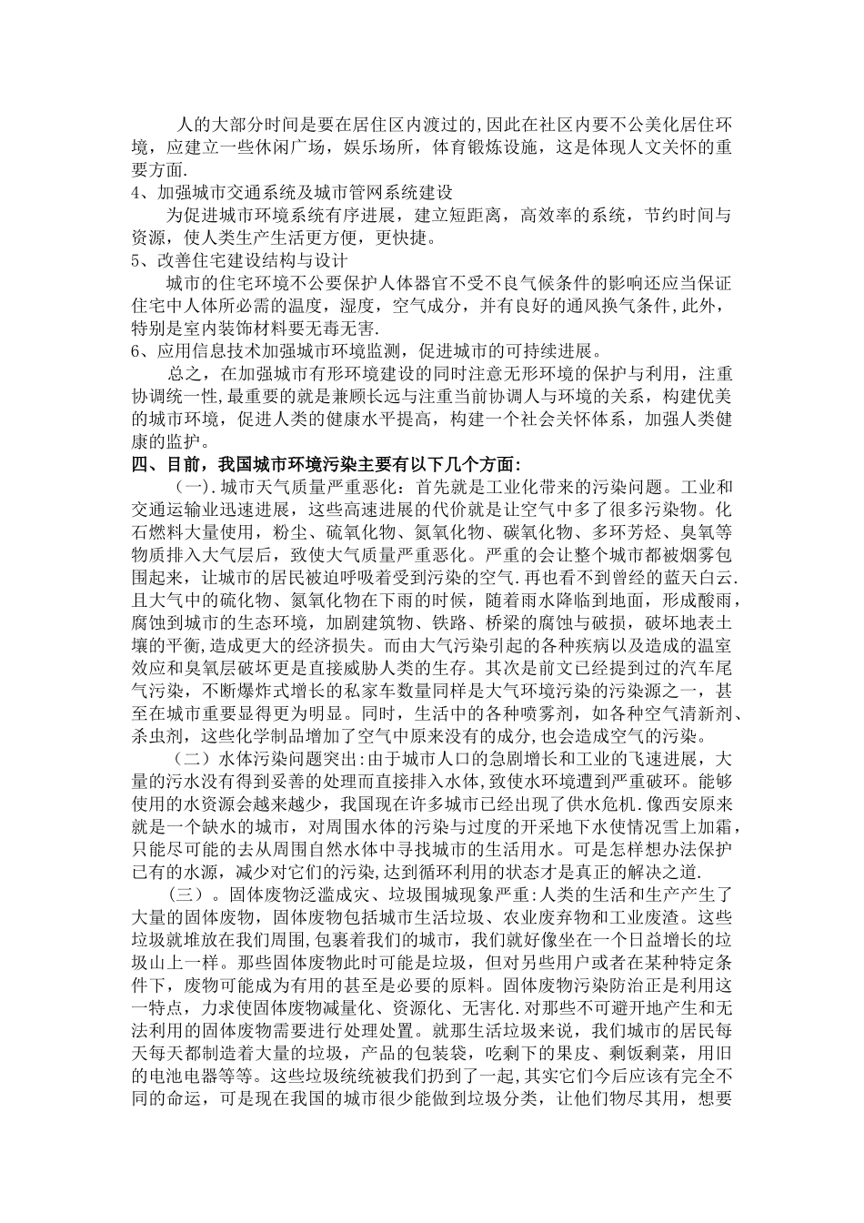 浅谈城市环境问题_第3页