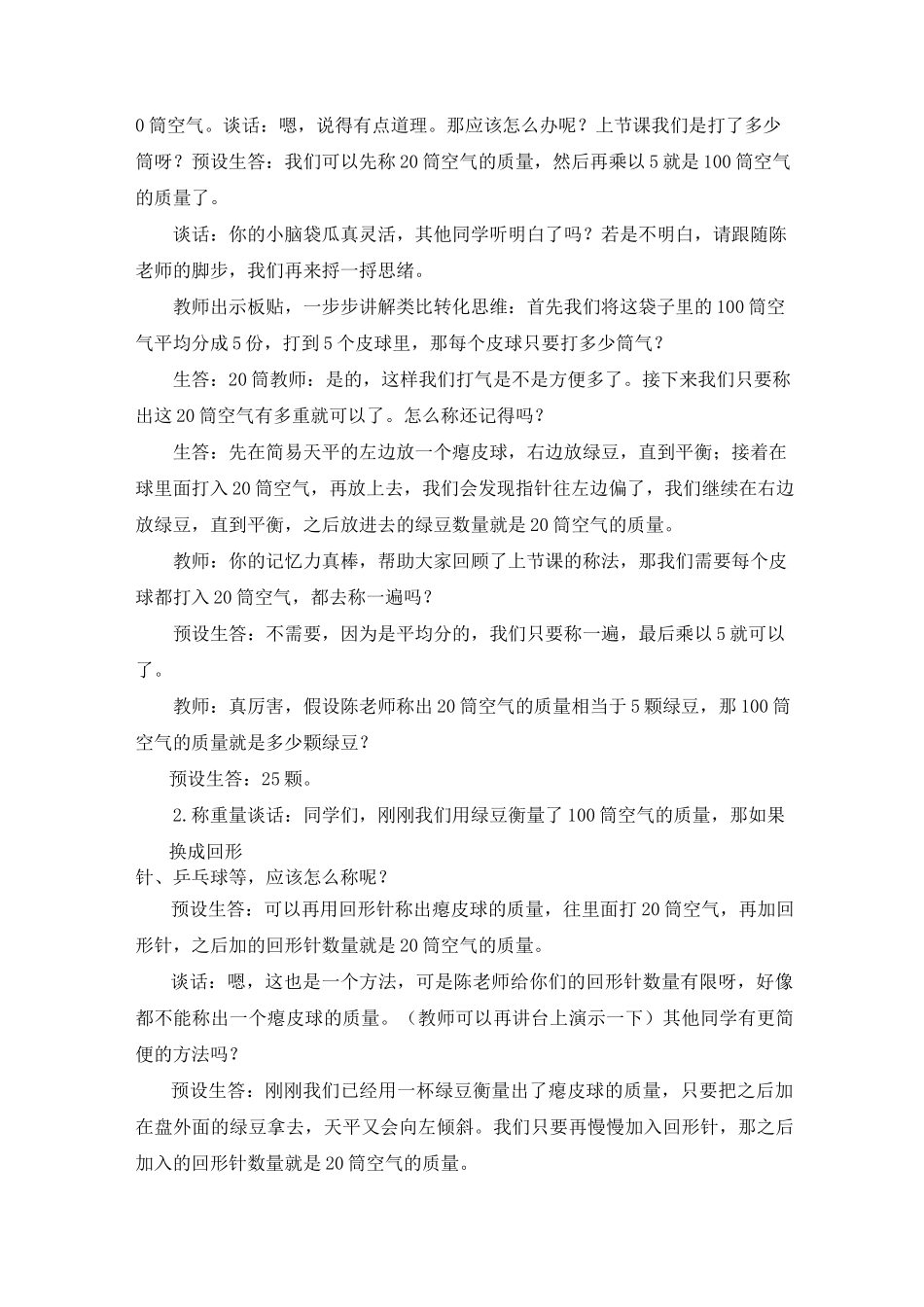 《一袋空气的质量是多少》教学教案_第3页
