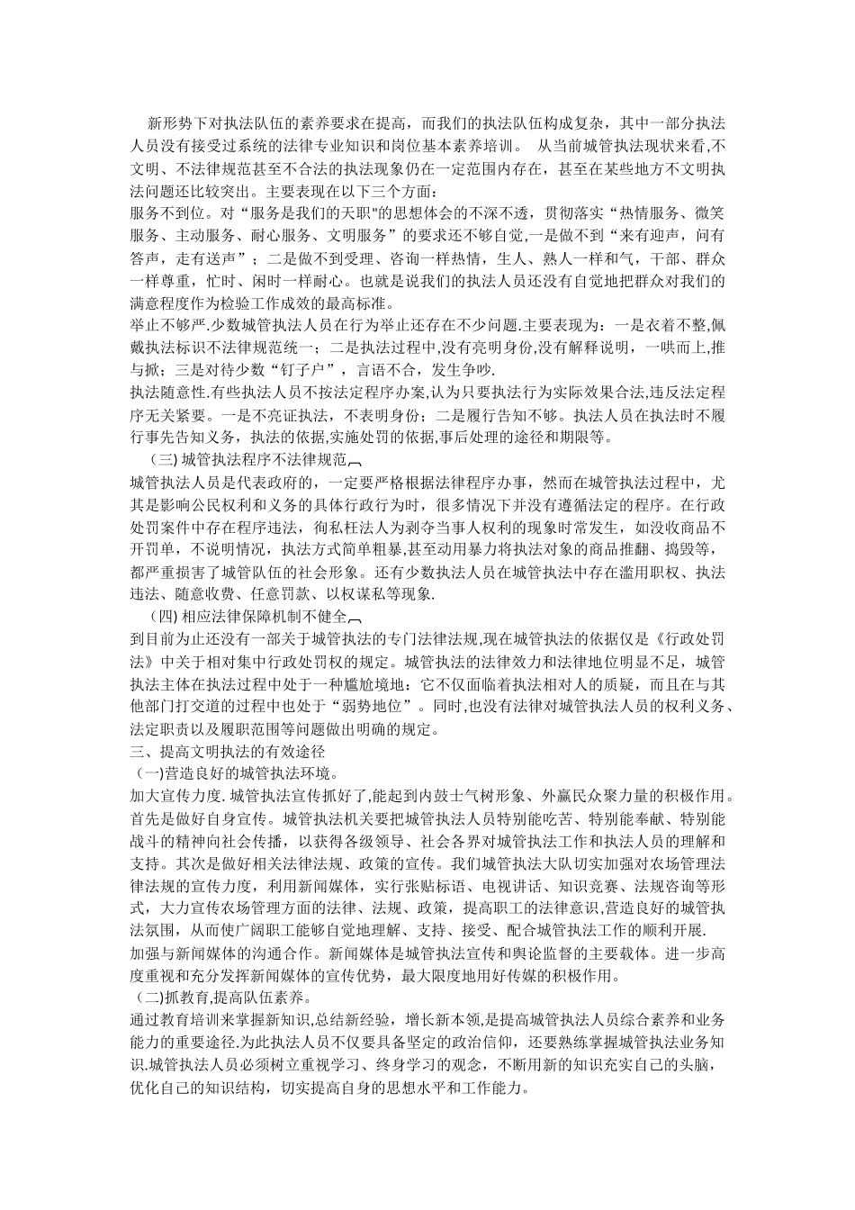 浅谈城管文明执法_第2页