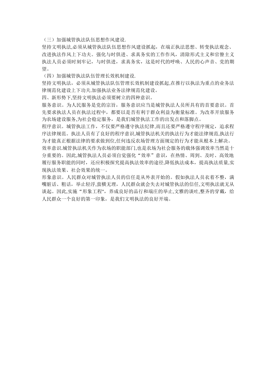 浅谈城管文明执法_第3页