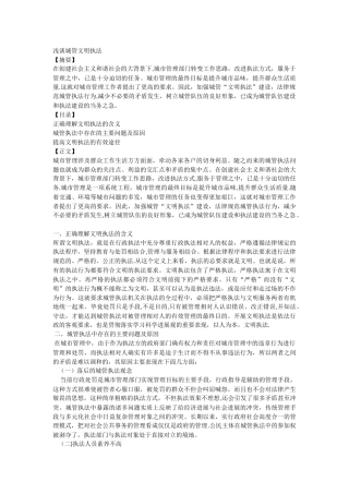 浅谈城管文明执法