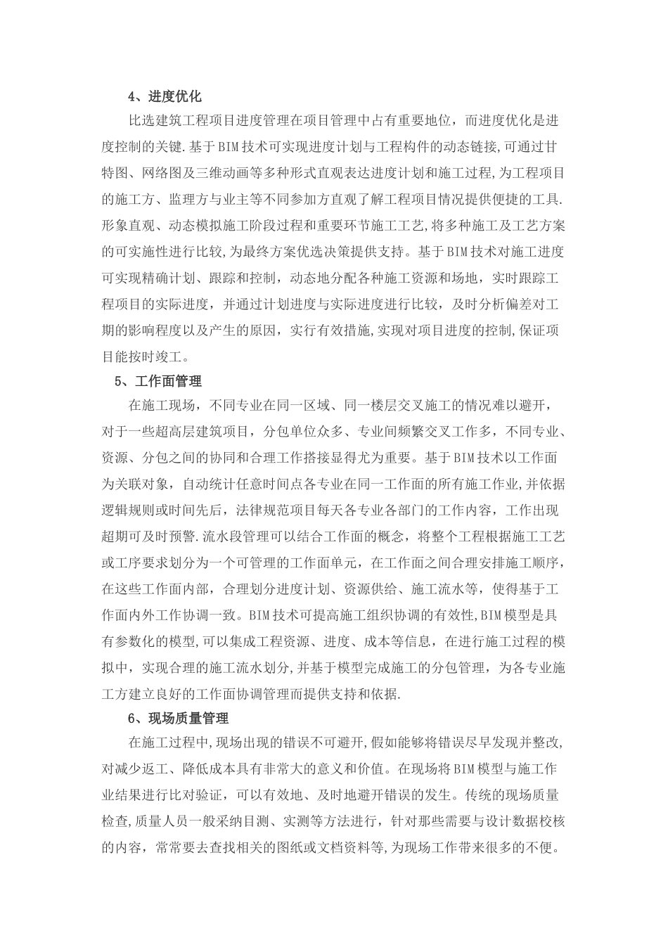 浅谈基于BIM的技术在施工项目管理中的应用_第3页