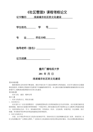 浅谈城市社区的文化建设