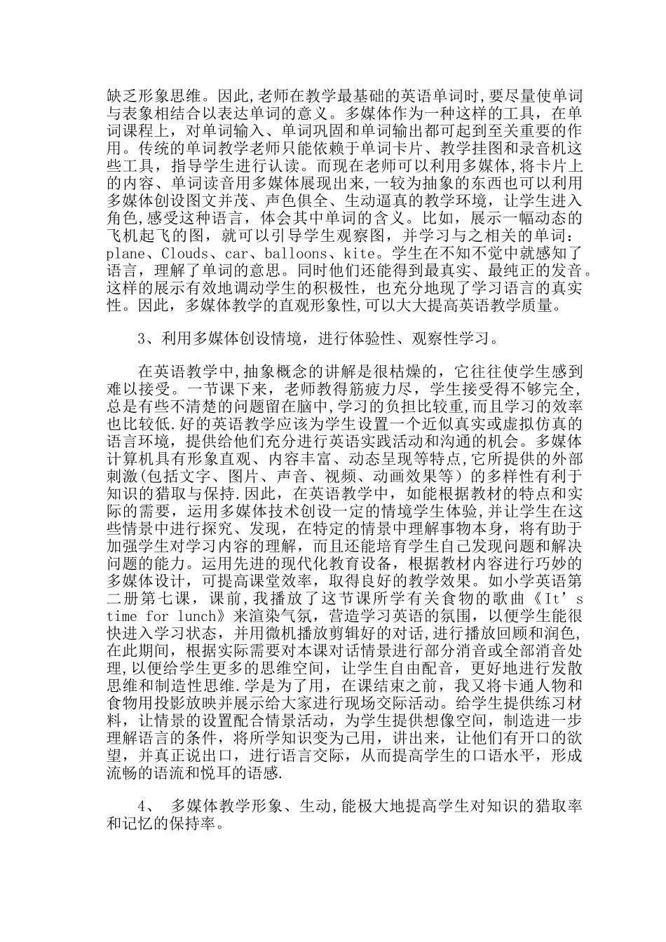 浅谈多媒体在小学英语教学中运用的利与弊_第2页