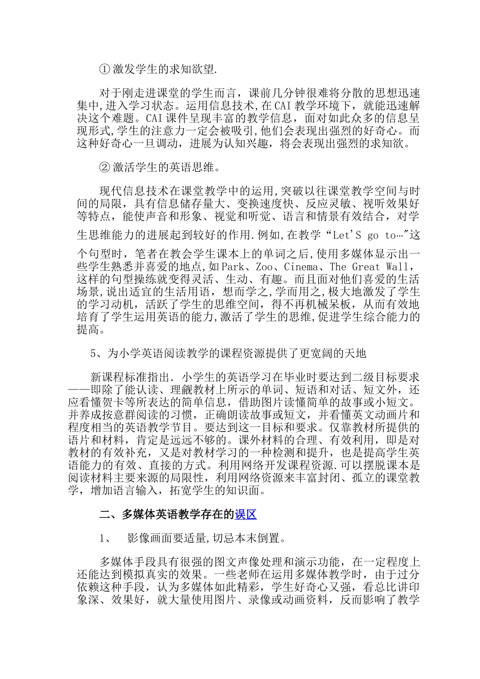 浅谈多媒体在小学英语教学中运用的利与弊_第3页