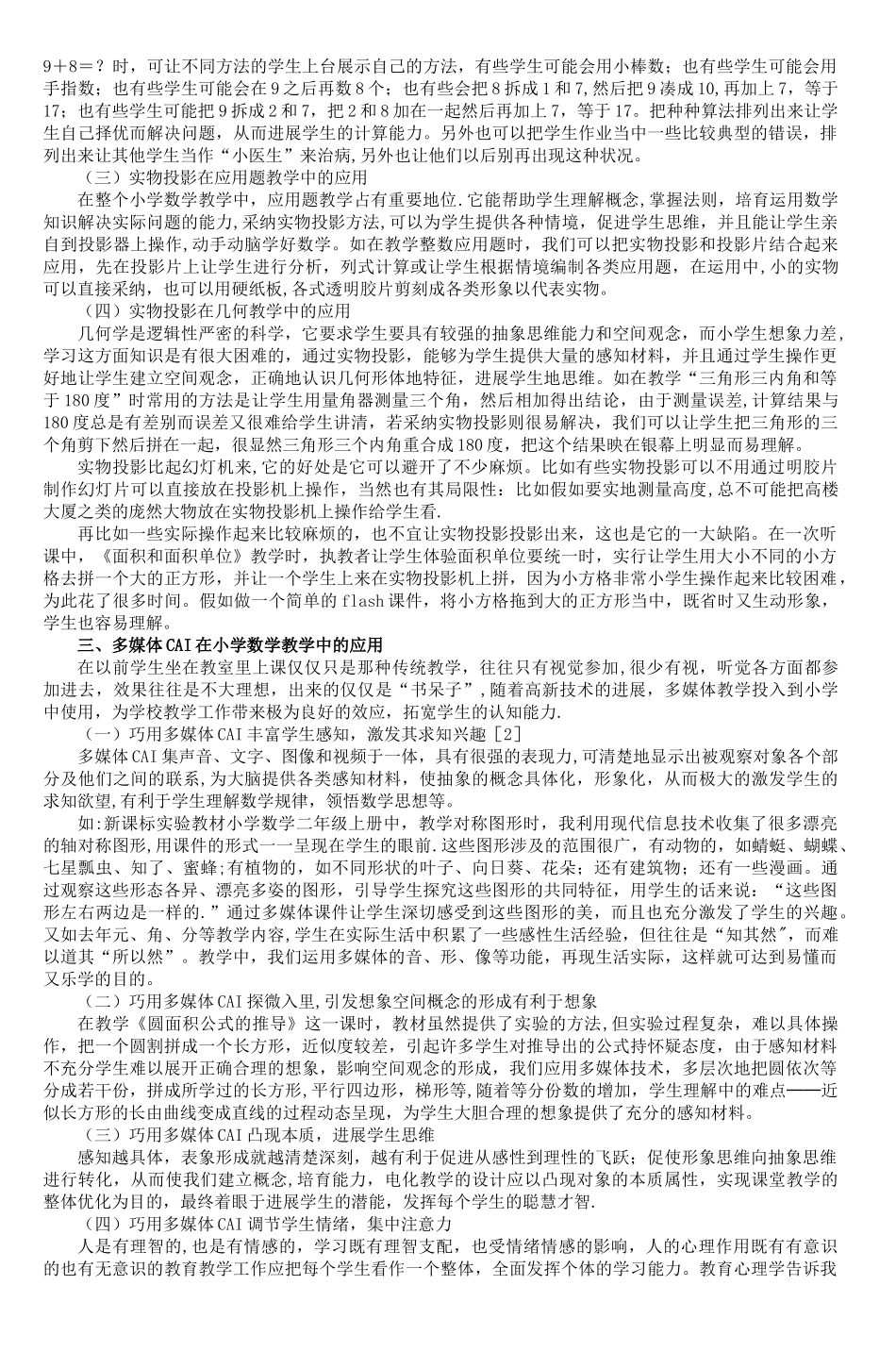 浅谈多媒体在小学数学教学中的发展与应用-5_第2页