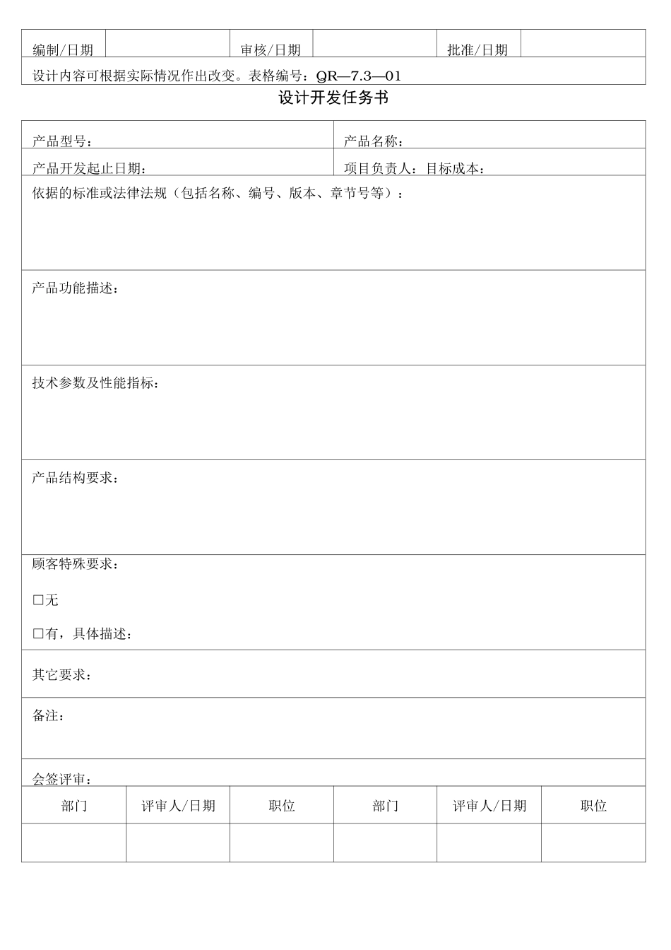 设计开发全套记录文本_第3页