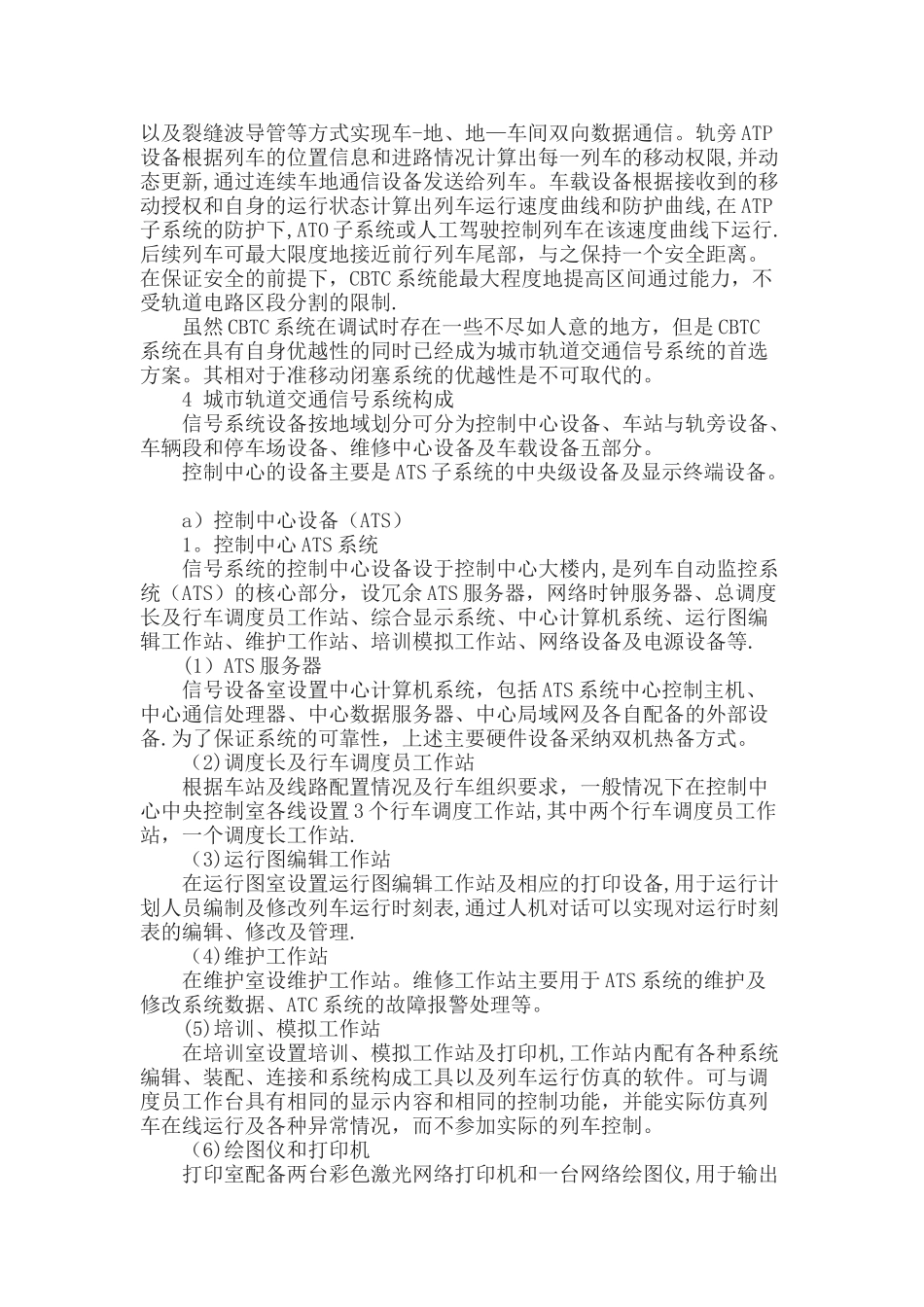 浅谈城市轨道交通信号系统工程设计_第2页