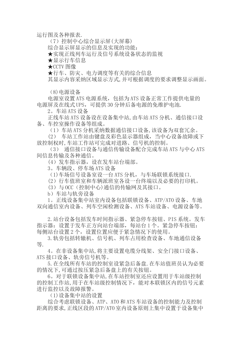 浅谈城市轨道交通信号系统工程设计_第3页