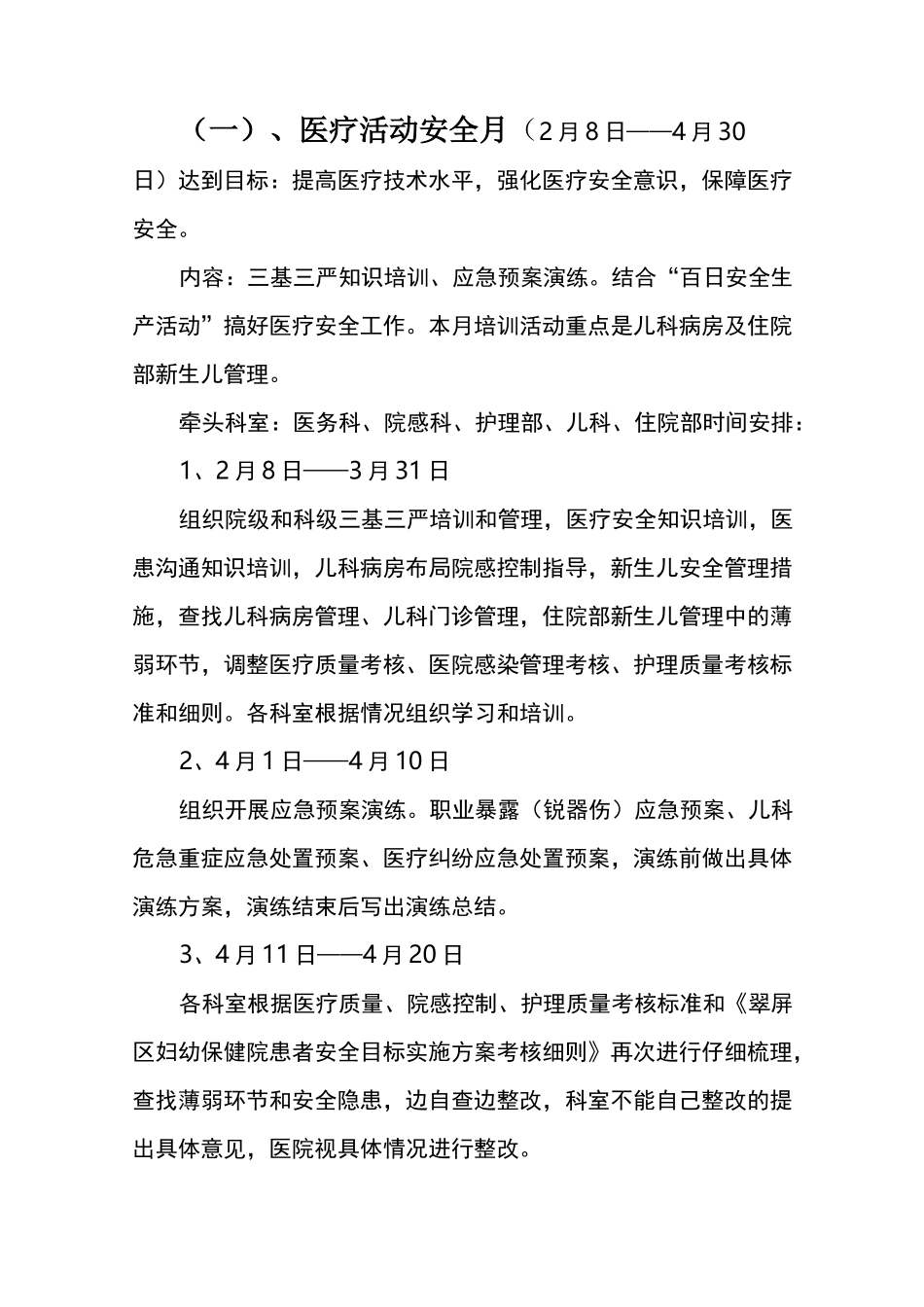 医疗质量与安全和持续改进实施方案_第2页