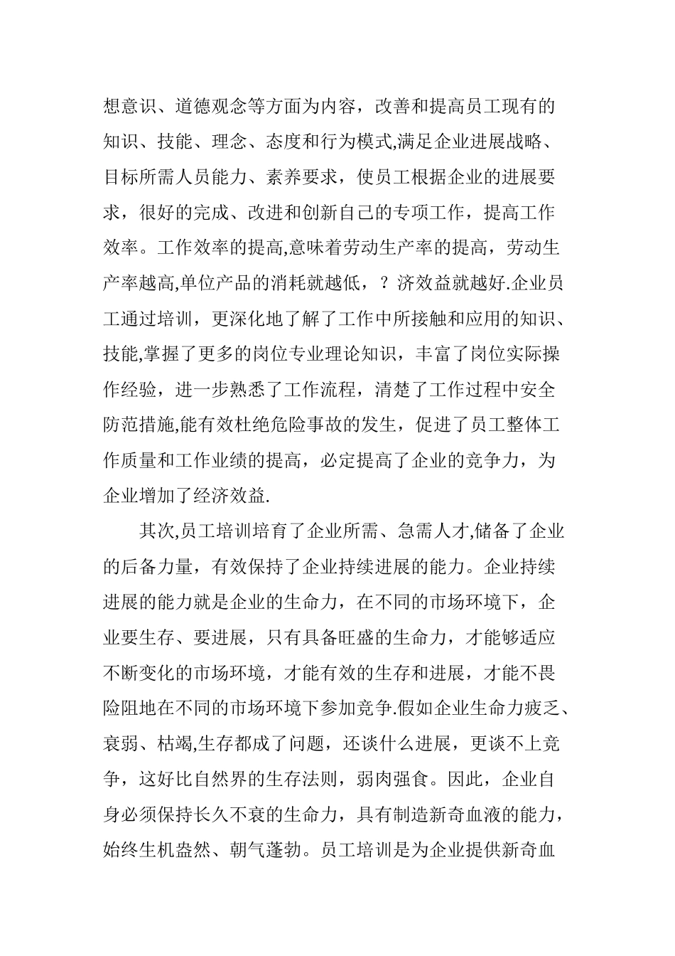 浅谈培训对企业提高经济效益的作用_第2页