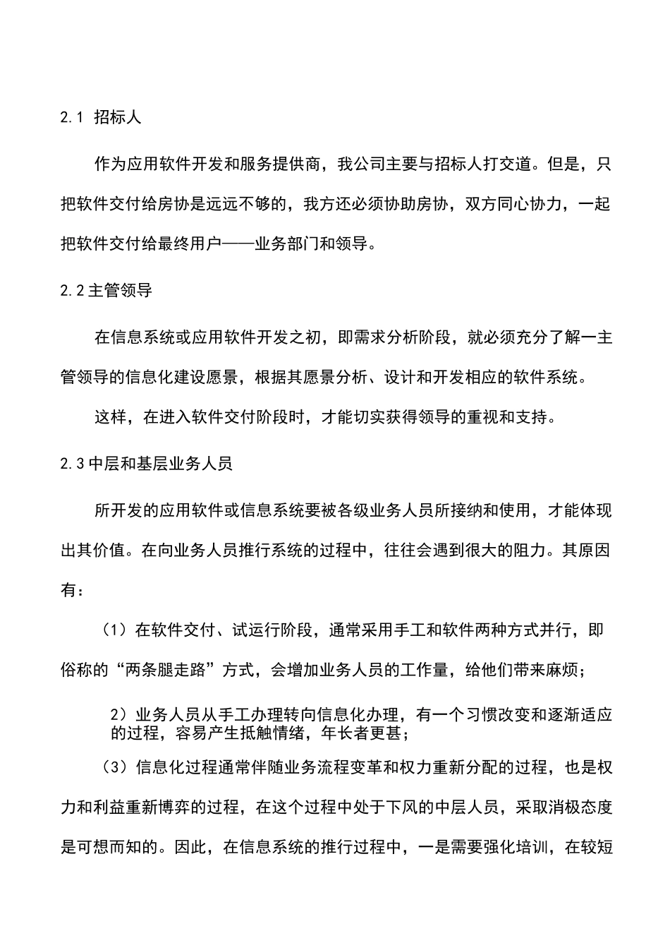 交付及培训方案_第2页