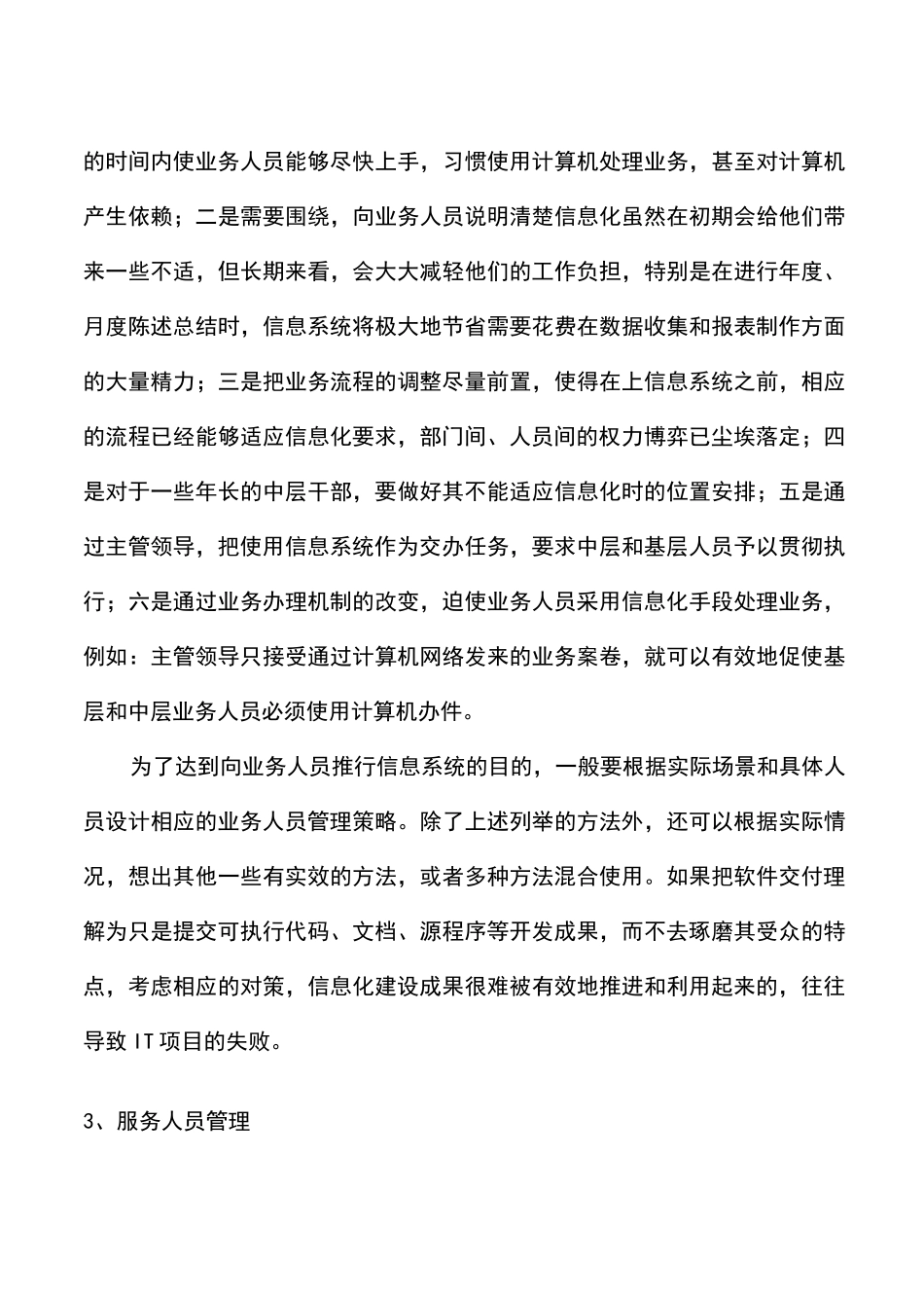 交付及培训方案_第3页