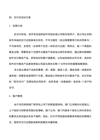 交付及培训方案