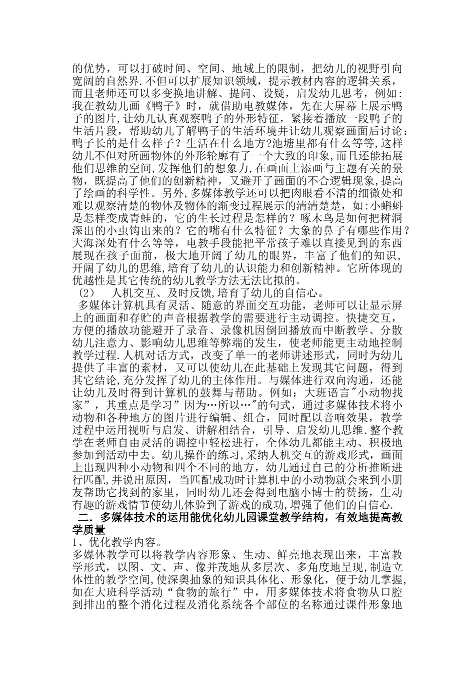 浅谈多媒体技术在幼儿园课堂教学中的应用优势已选_第2页