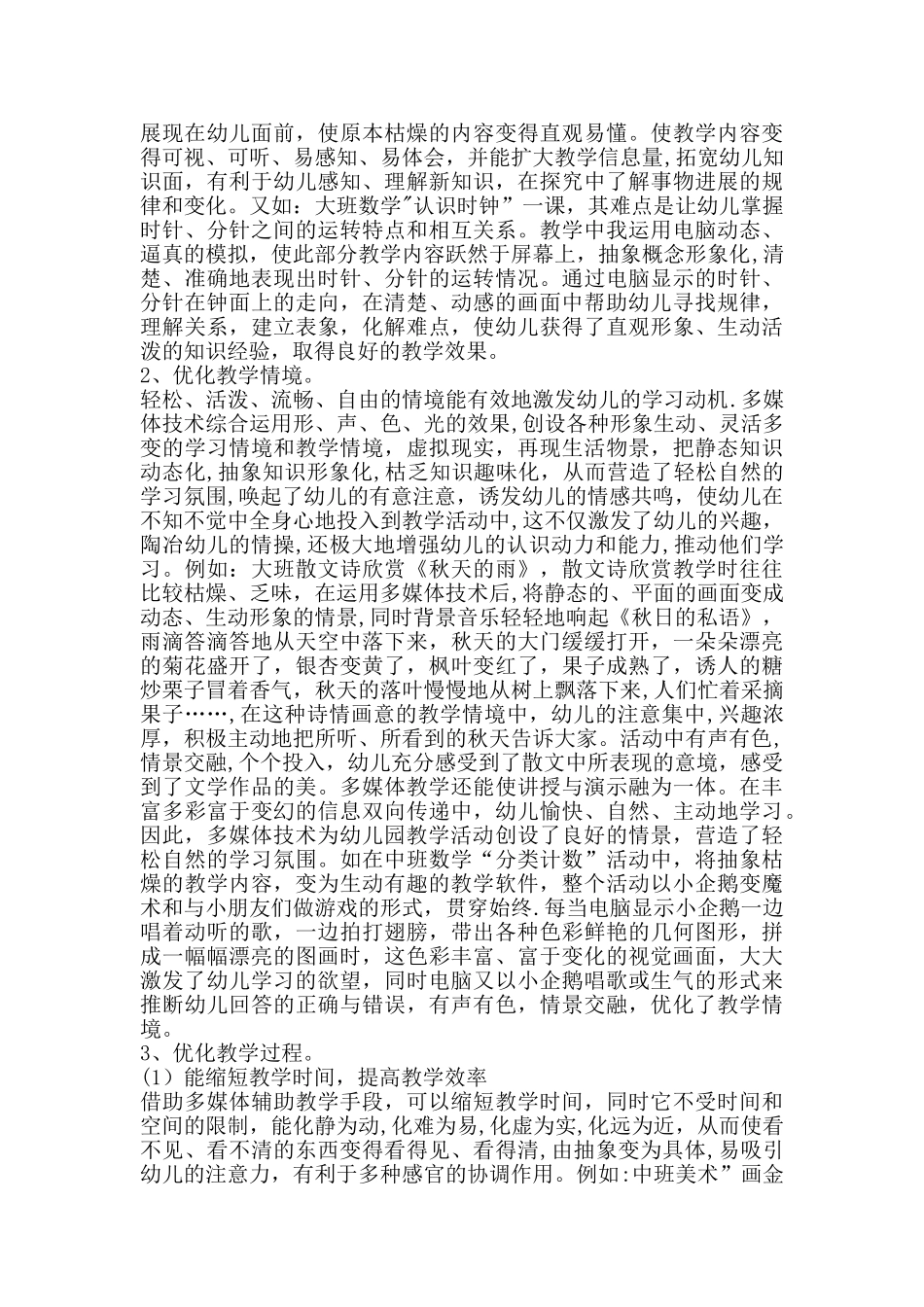 浅谈多媒体技术在幼儿园课堂教学中的应用优势已选_第3页