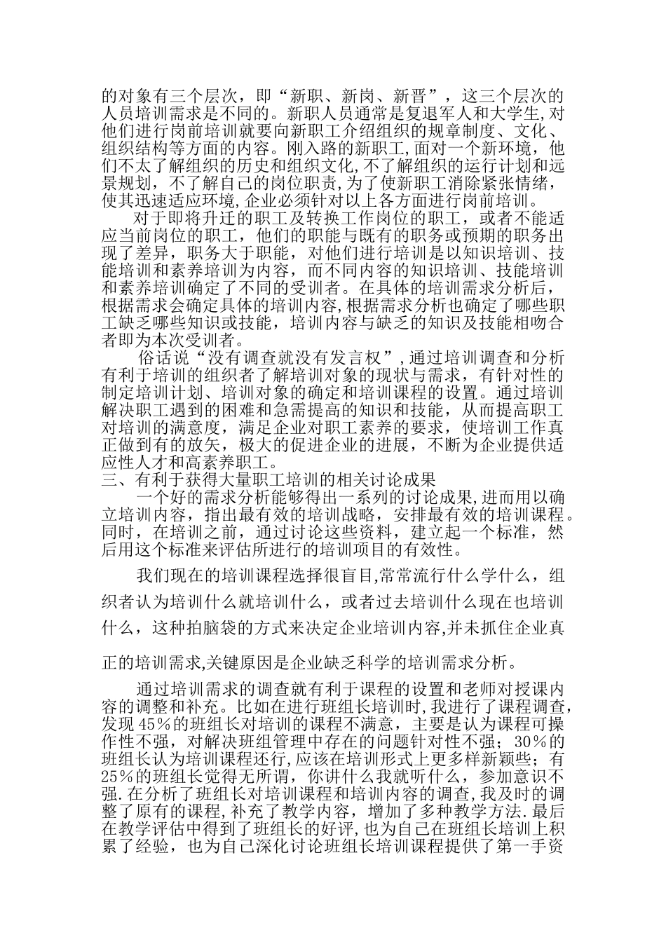 浅谈培训需求调查分析的重要性_第2页