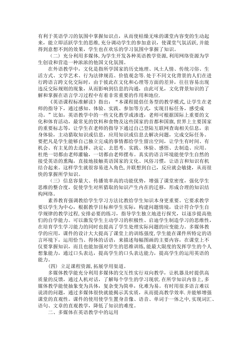 浅谈多媒体在农村小学英语教学中的运用_第2页