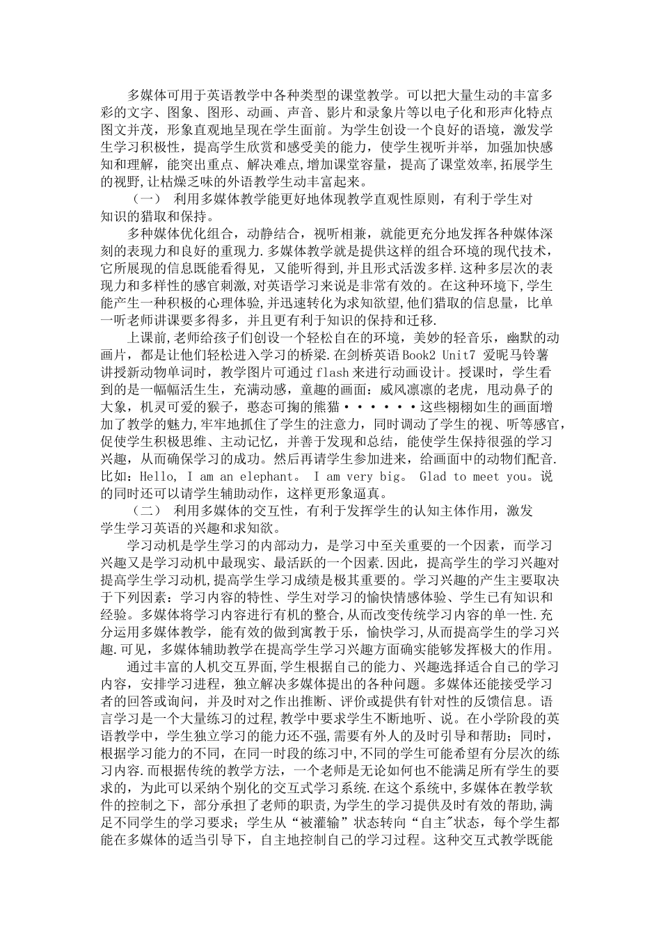 浅谈多媒体在农村小学英语教学中的运用_第3页