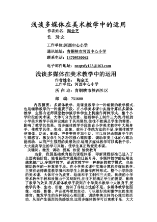 浅谈多媒体在美术教学中的运用