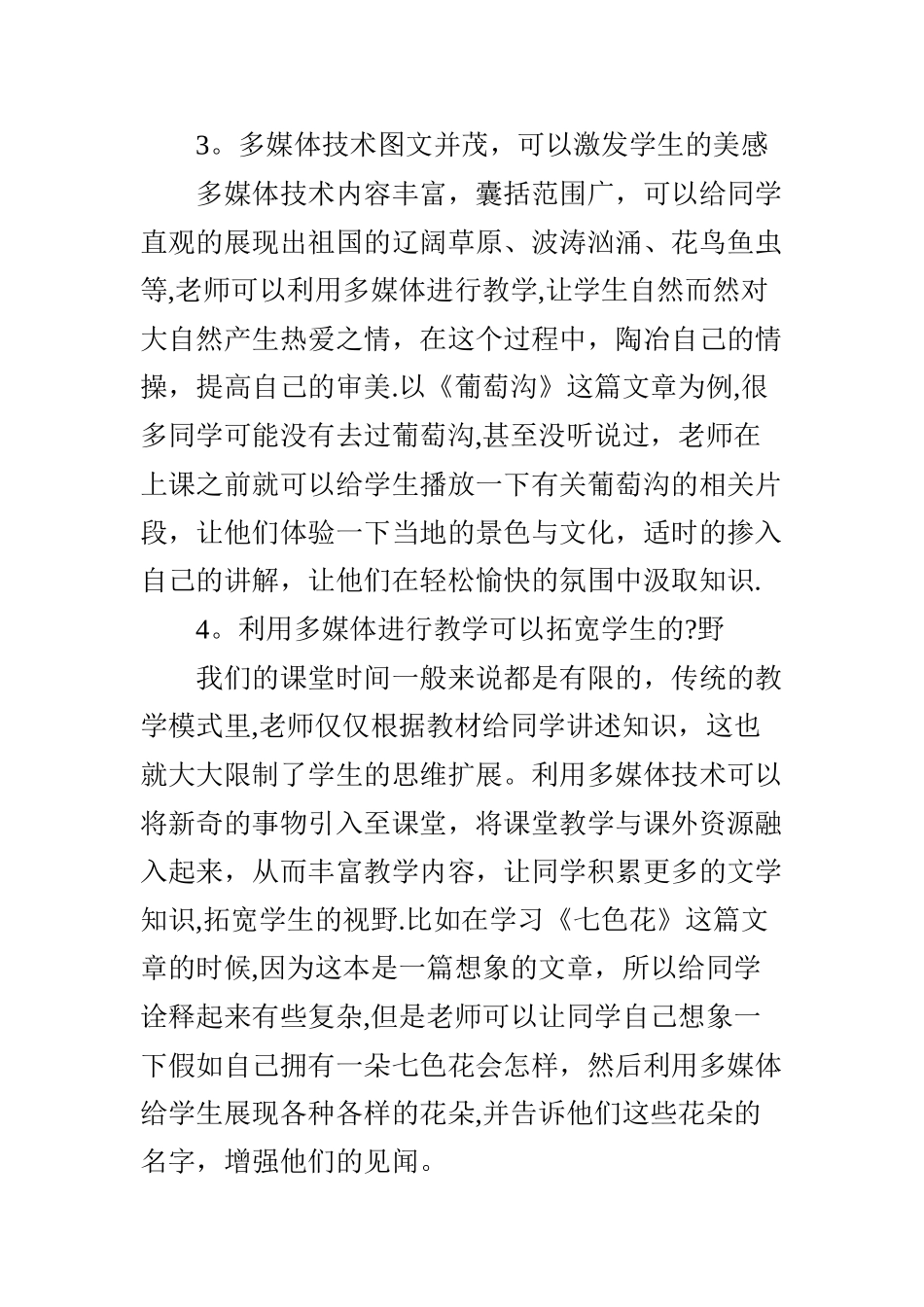 浅谈多媒体技术在小学语文教学中的应用_第3页