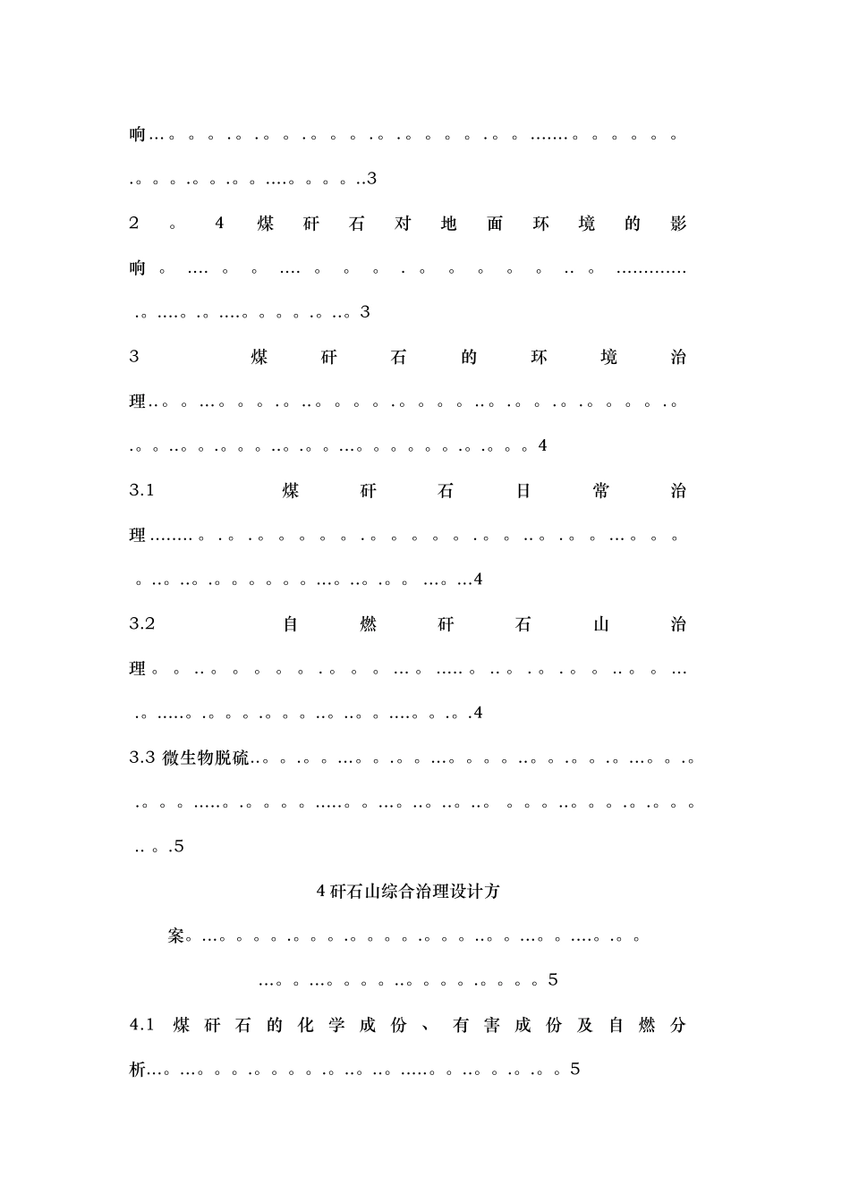 浅谈大同煤矿矸石山治理_第2页