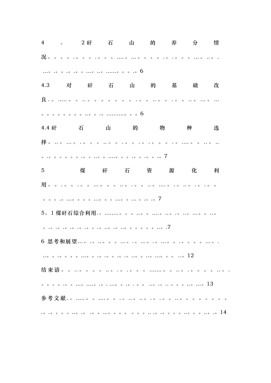 浅谈大同煤矿矸石山治理_第3页