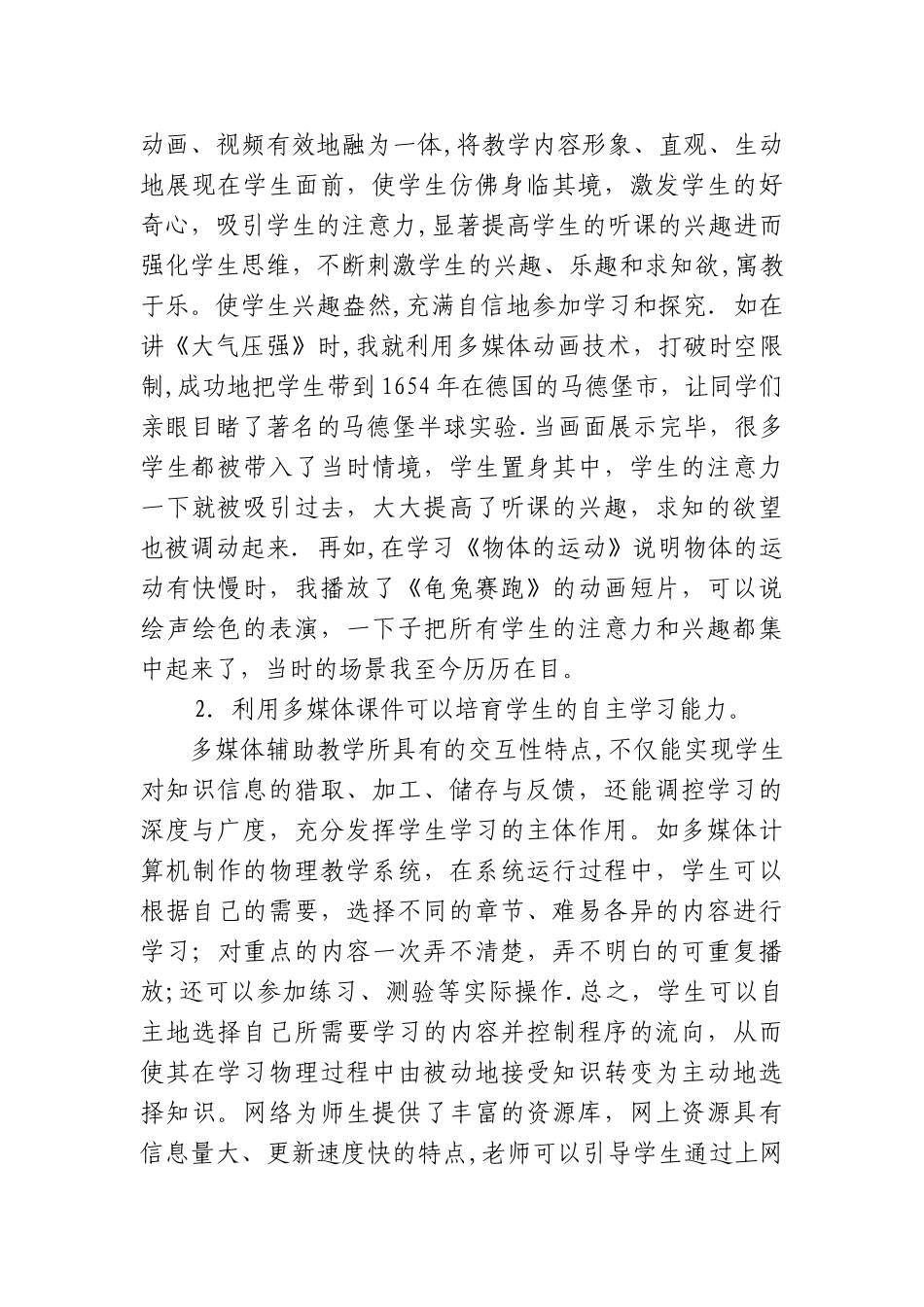 浅谈多媒体技术在物理教学中的应用_第2页