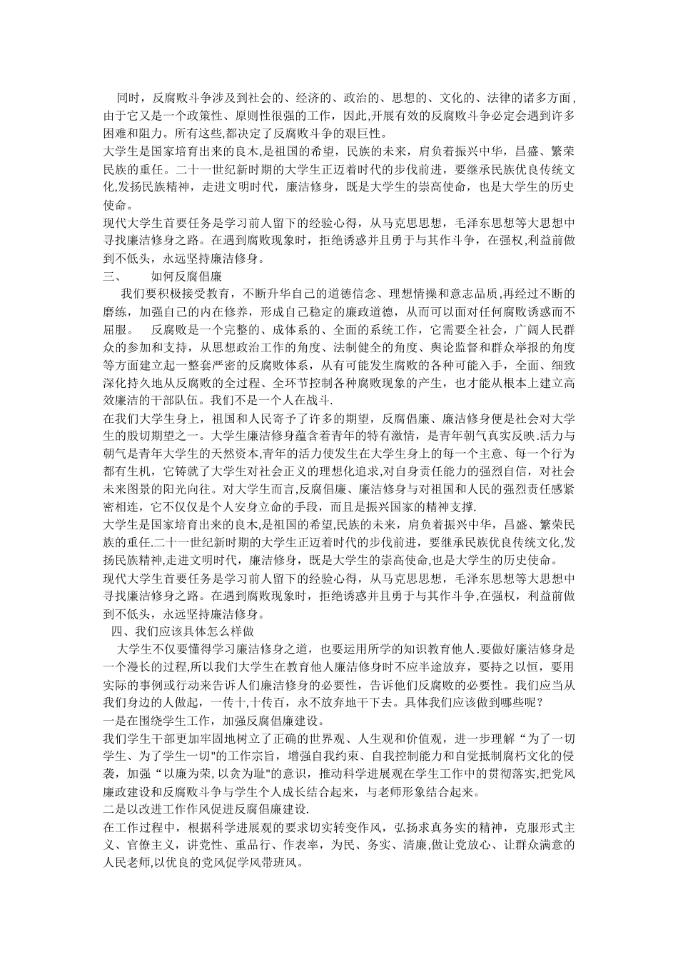浅谈大学生对反腐倡廉的看法_第2页