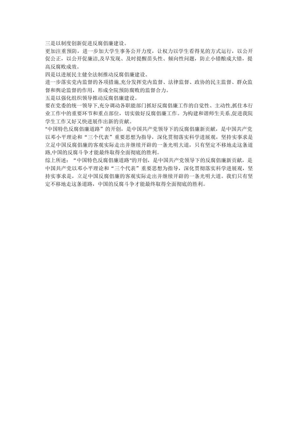 浅谈大学生对反腐倡廉的看法_第3页