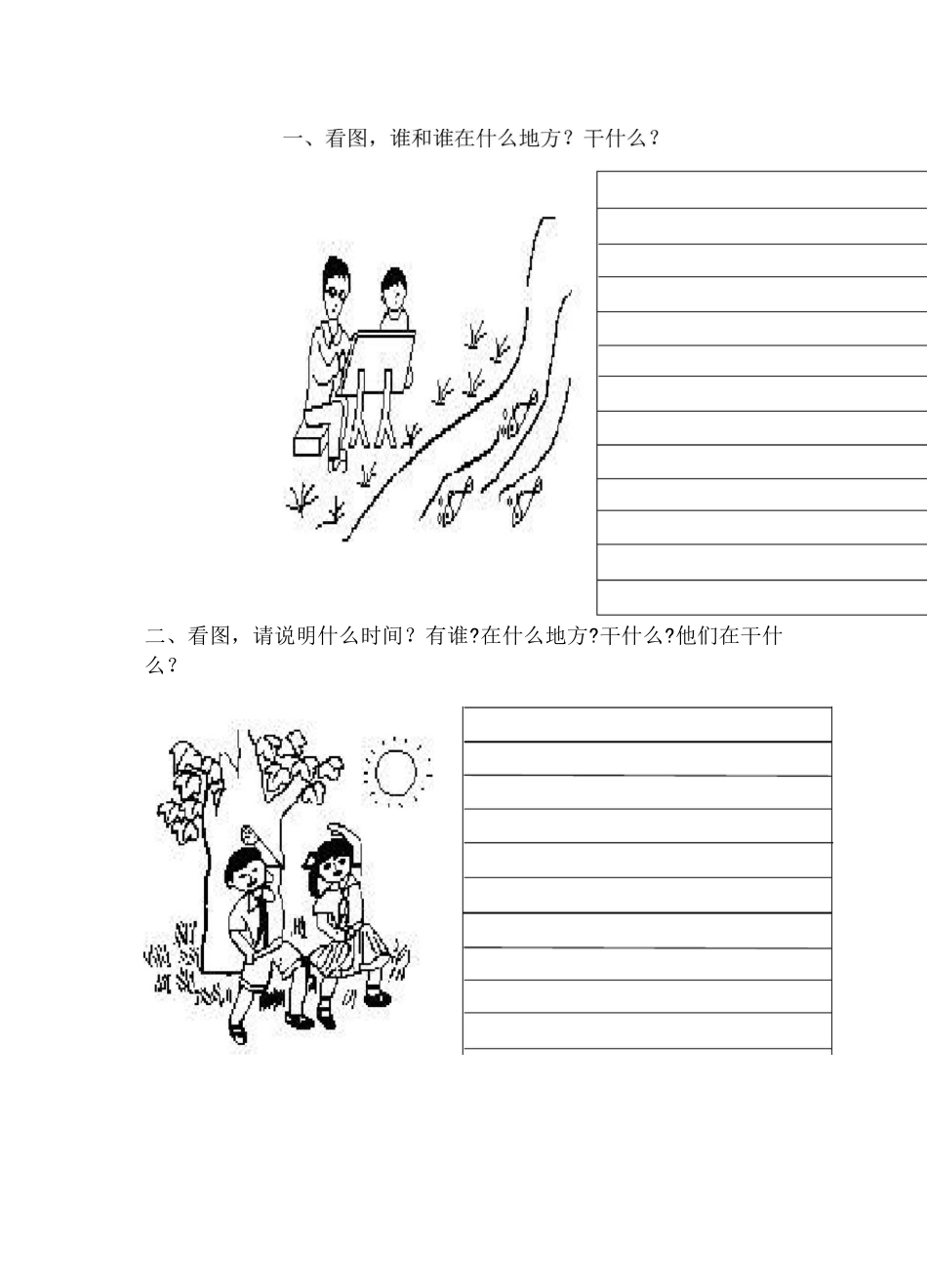 一年级上册看图写话_第1页