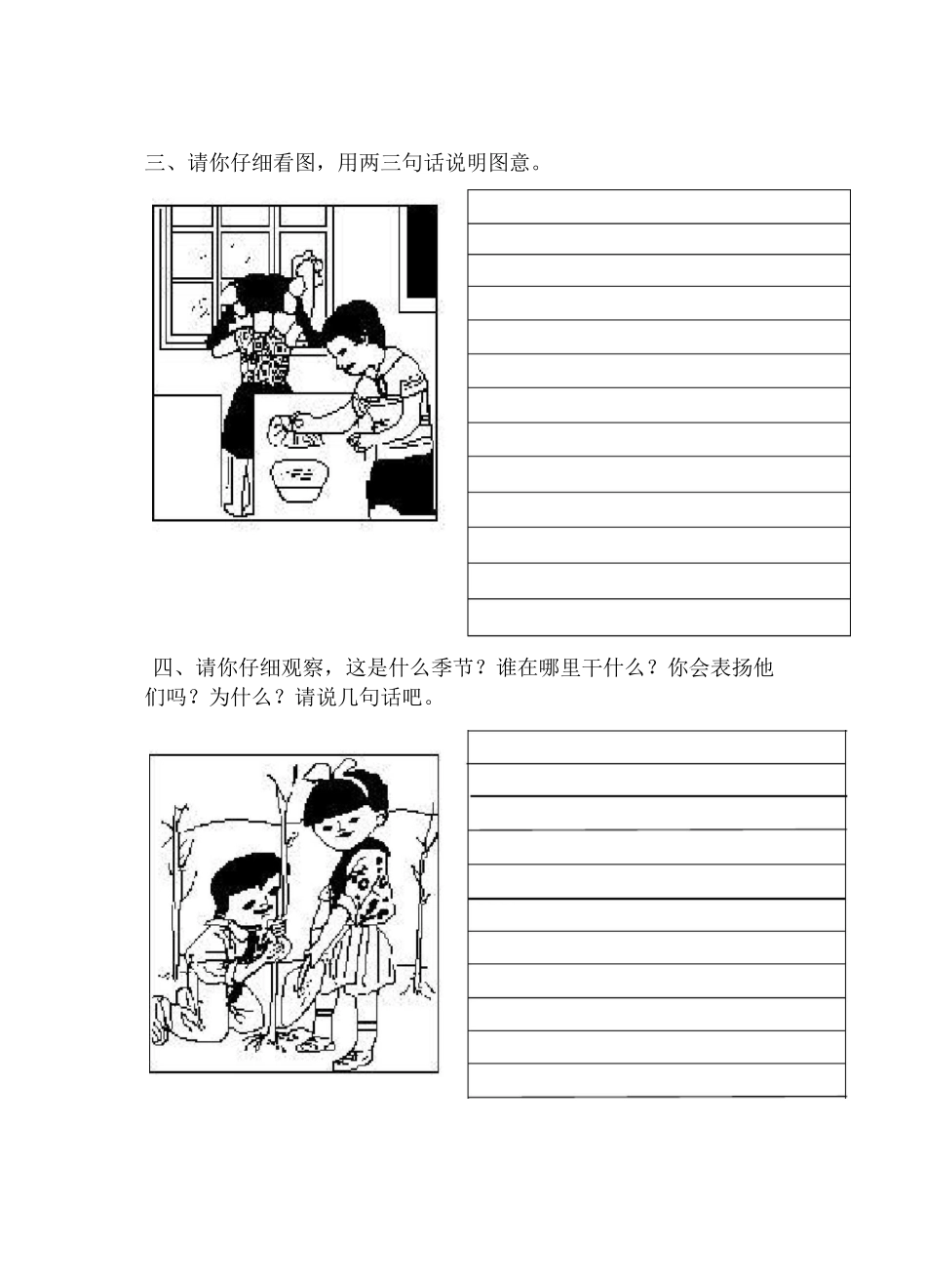 一年级上册看图写话_第2页