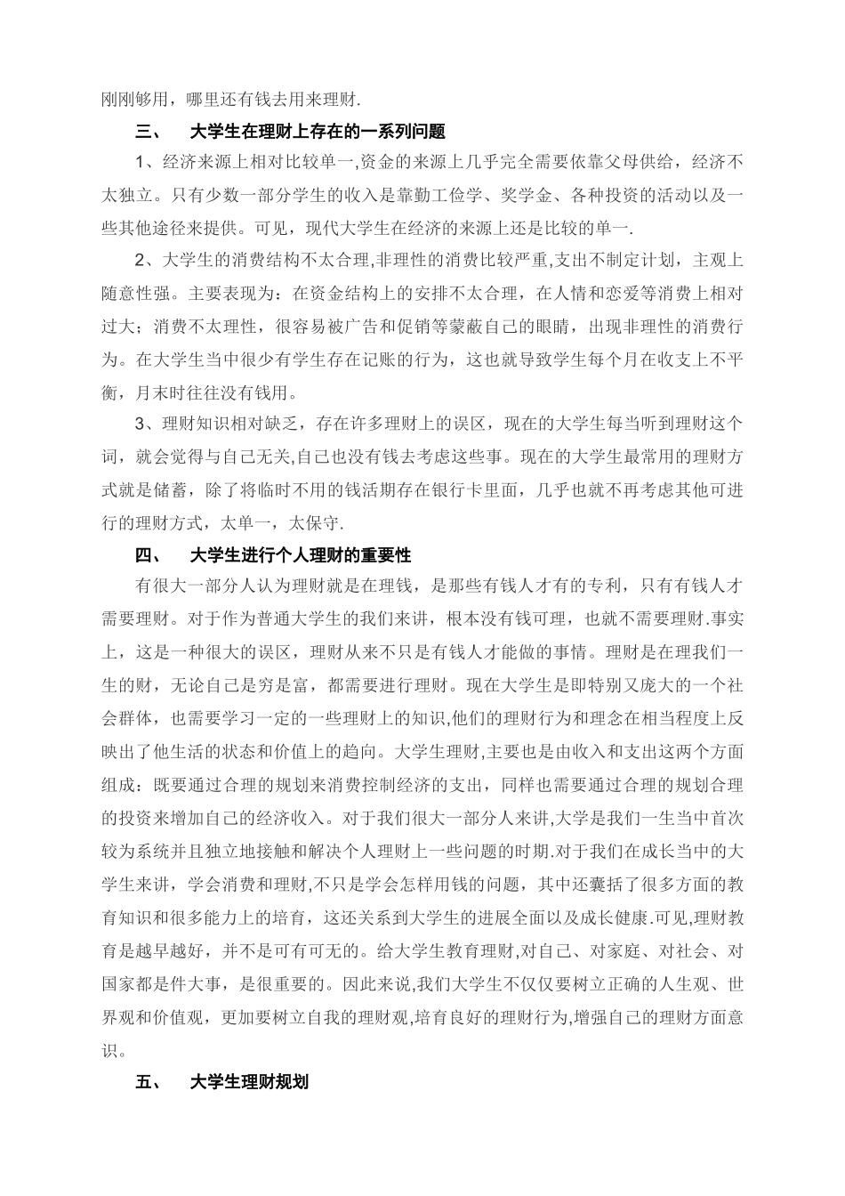 浅谈大学生个人理财_第2页