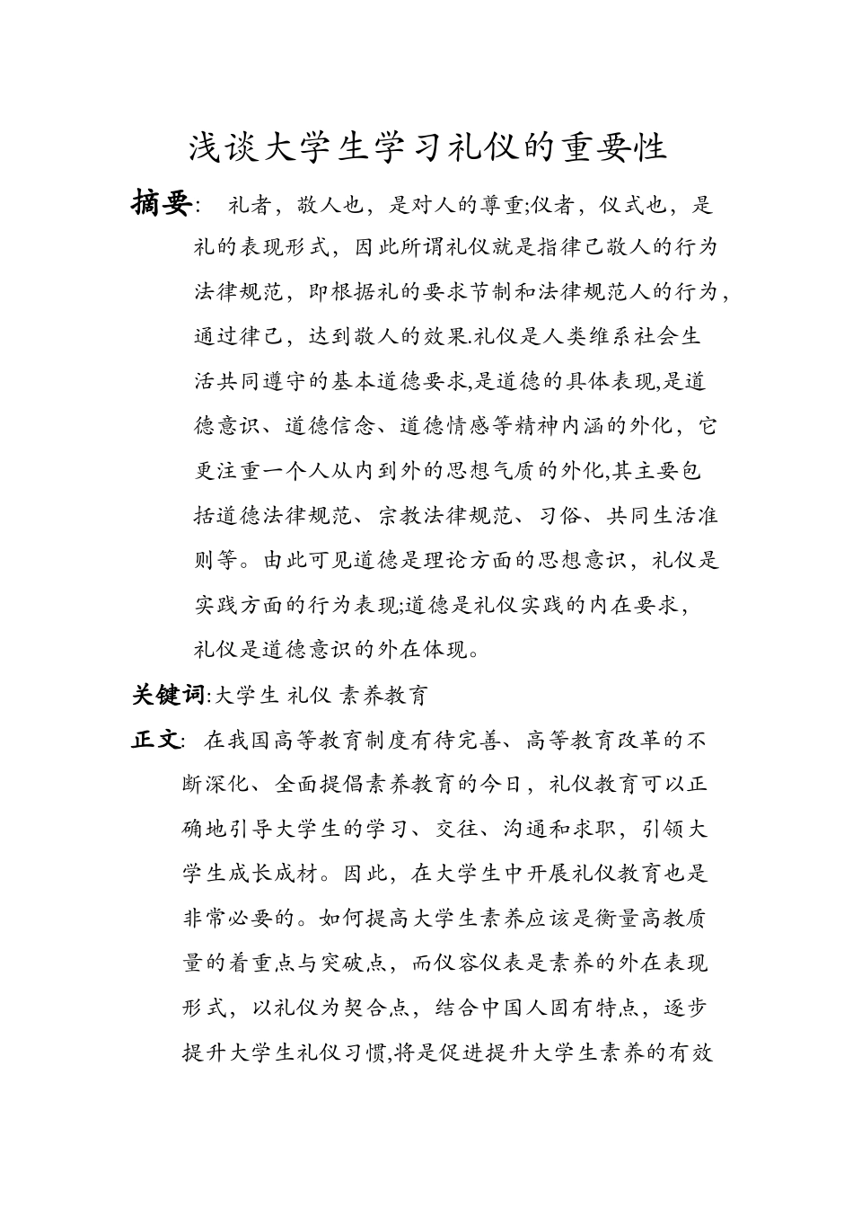 浅谈大学生学习礼仪的重要性_第1页