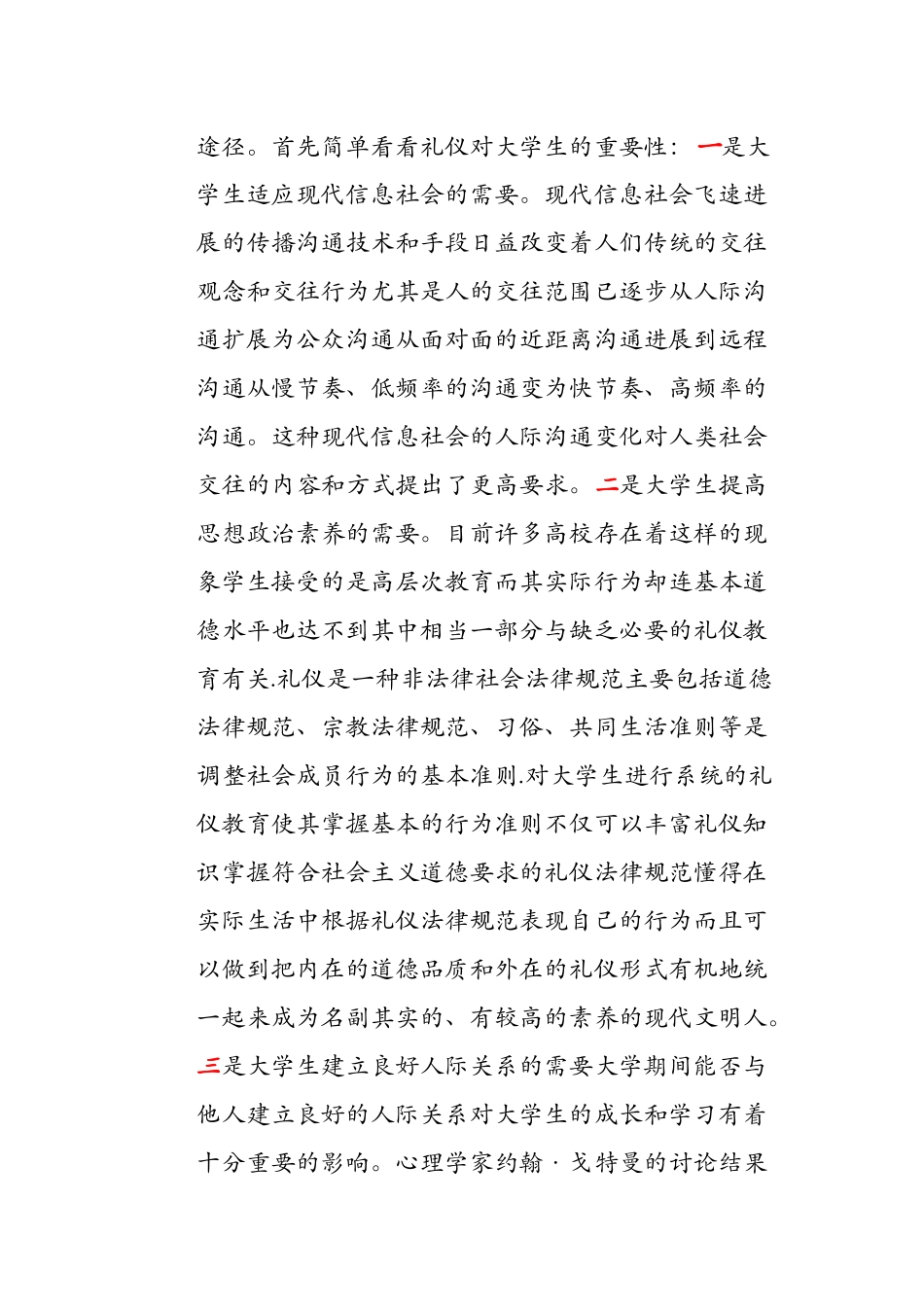 浅谈大学生学习礼仪的重要性_第2页