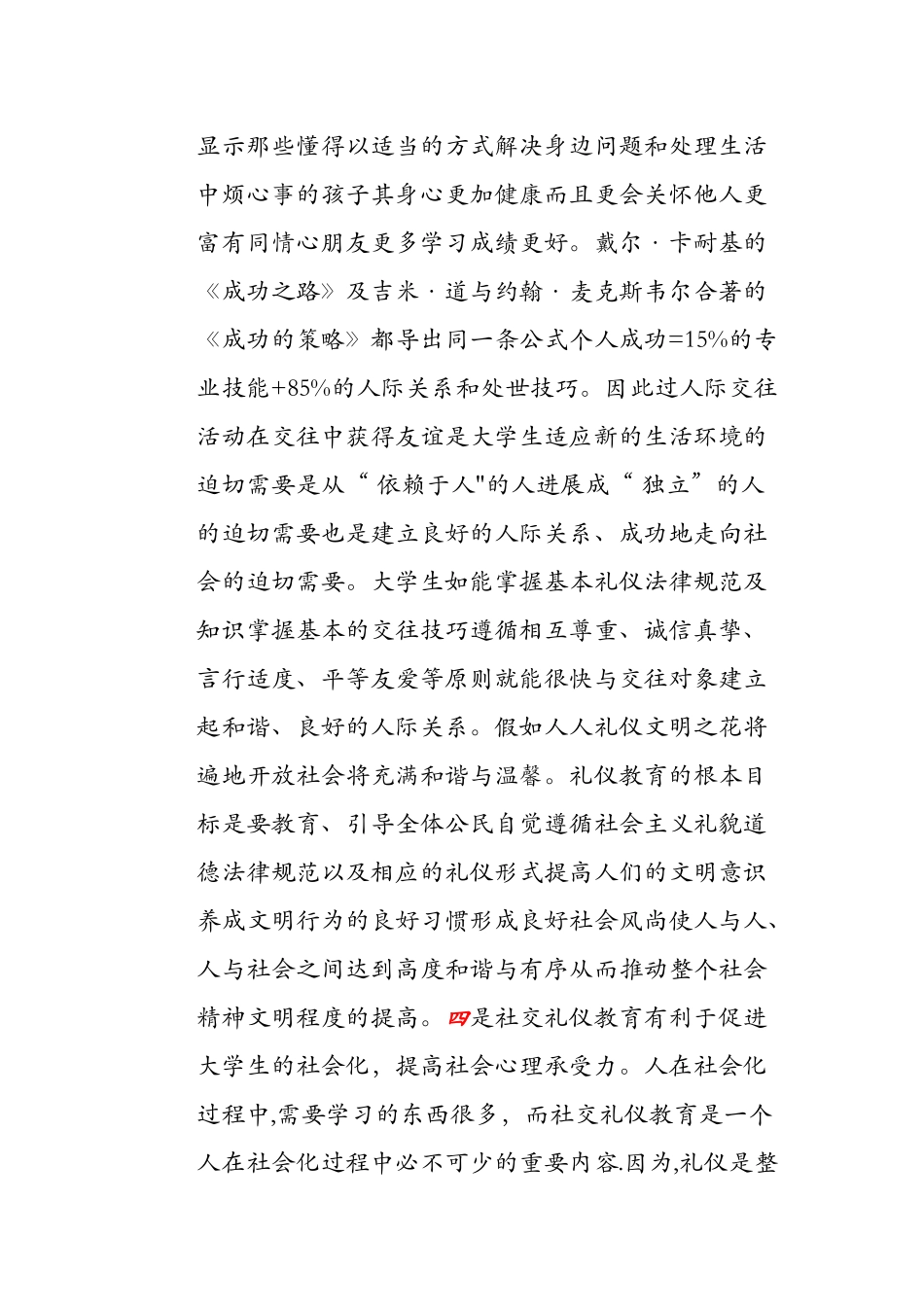 浅谈大学生学习礼仪的重要性_第3页