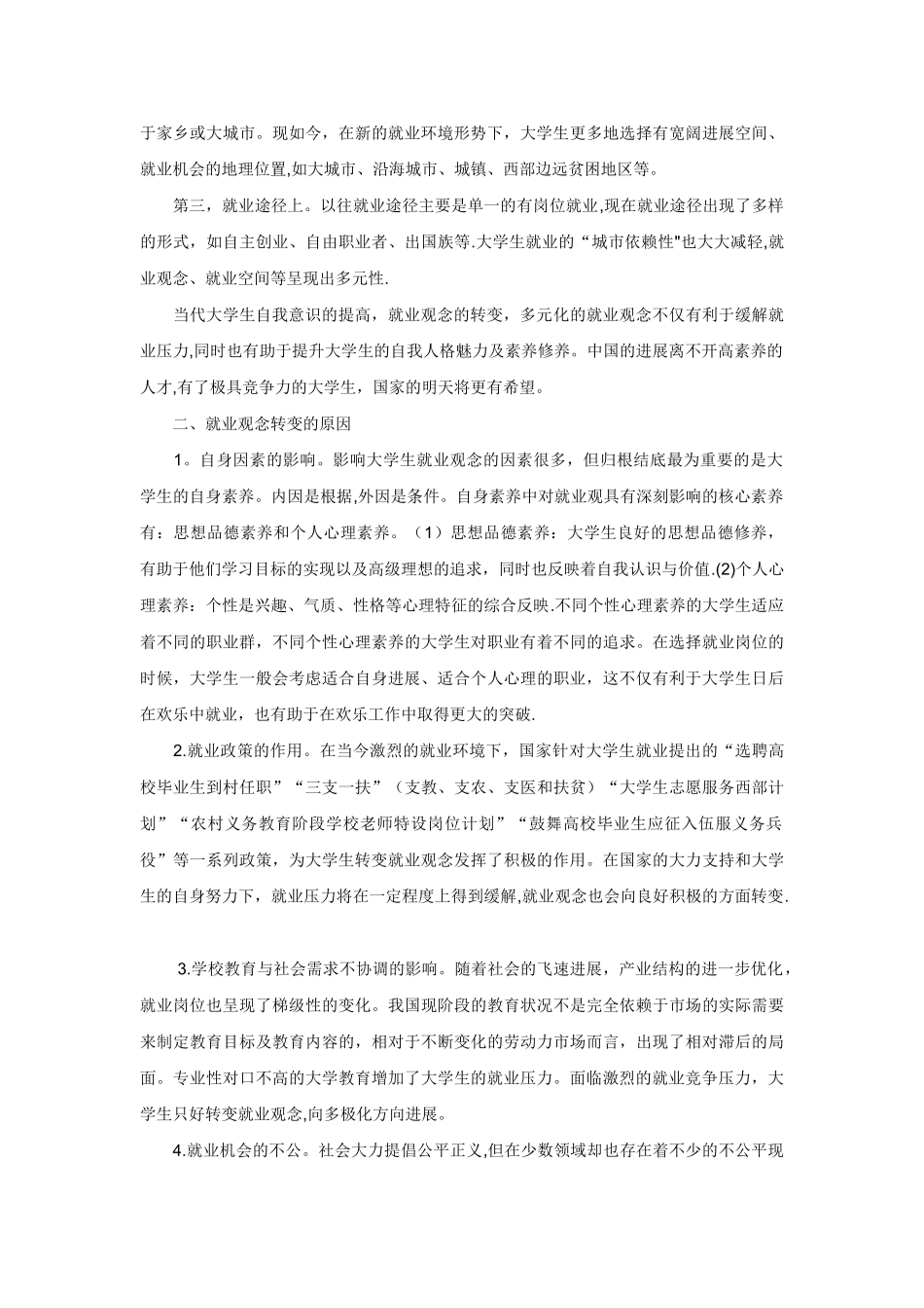 浅谈大学生就业观念的转变_第2页