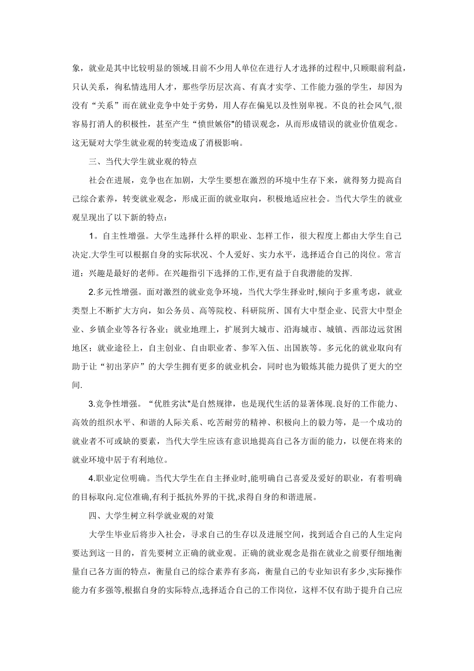 浅谈大学生就业观念的转变_第3页