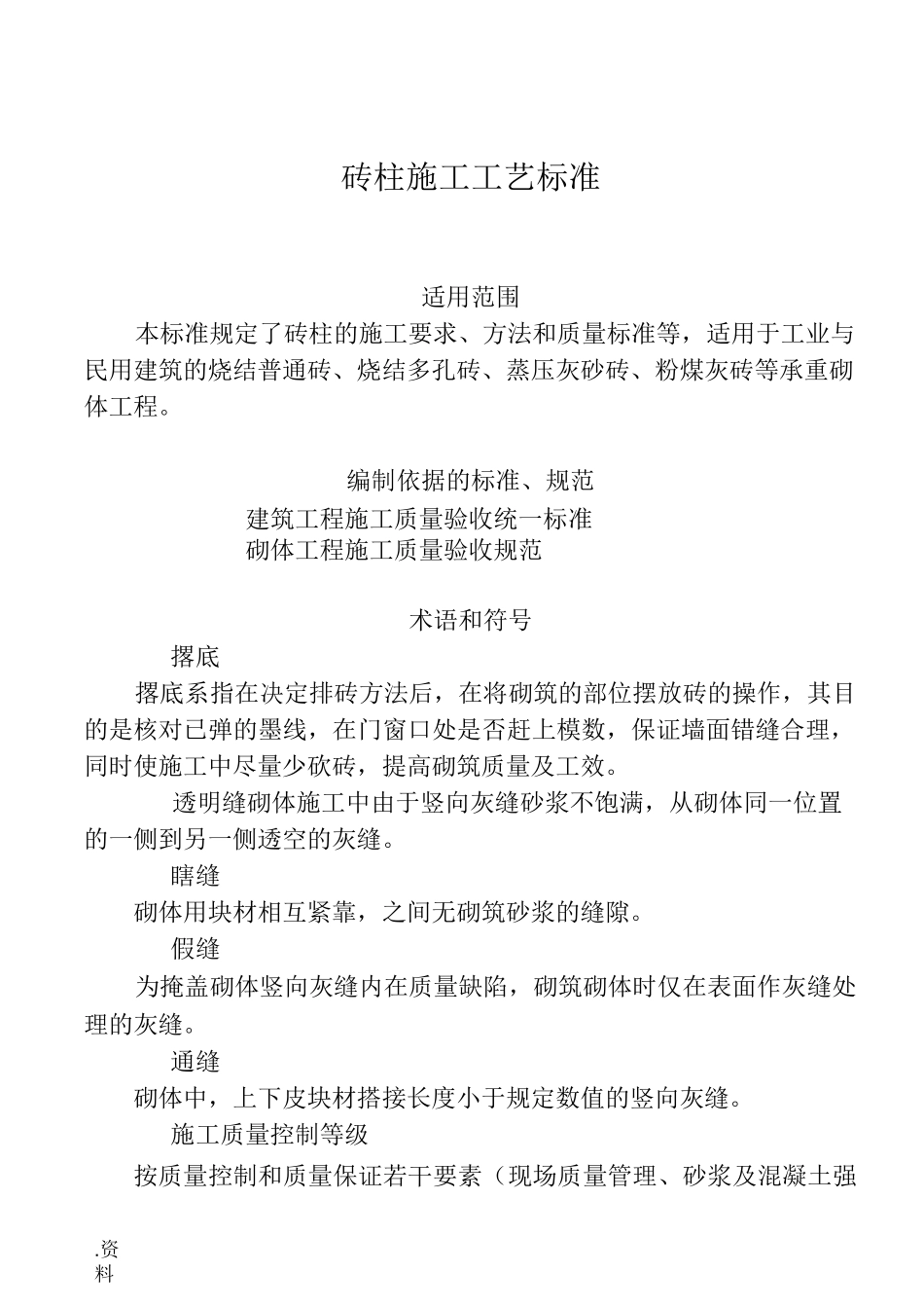 砖柱施工工艺标准_第1页