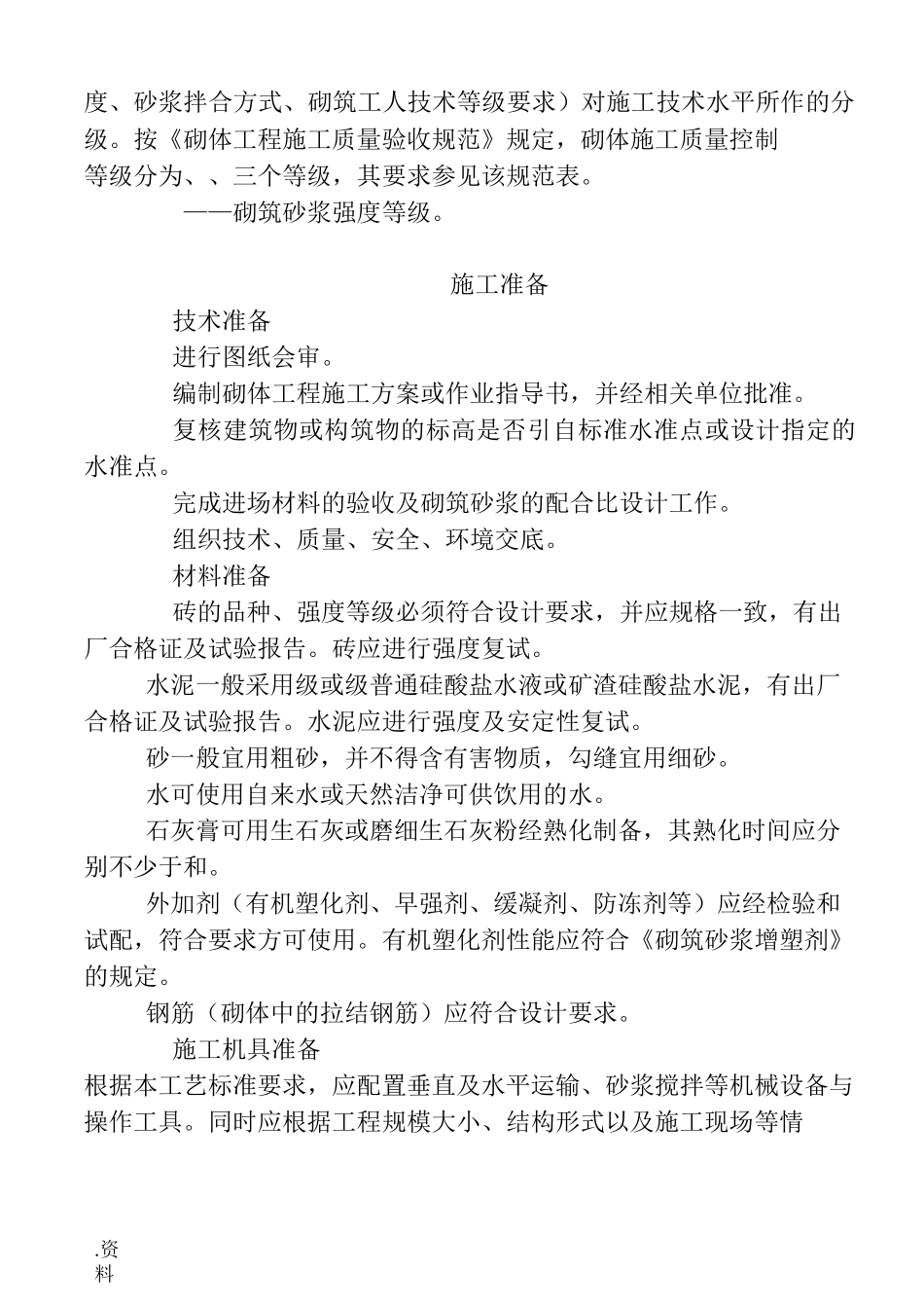 砖柱施工工艺标准_第2页