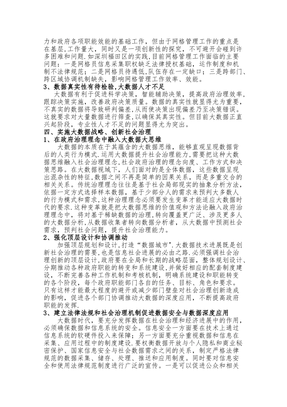 浅谈大数据与社会治理创新文_第3页