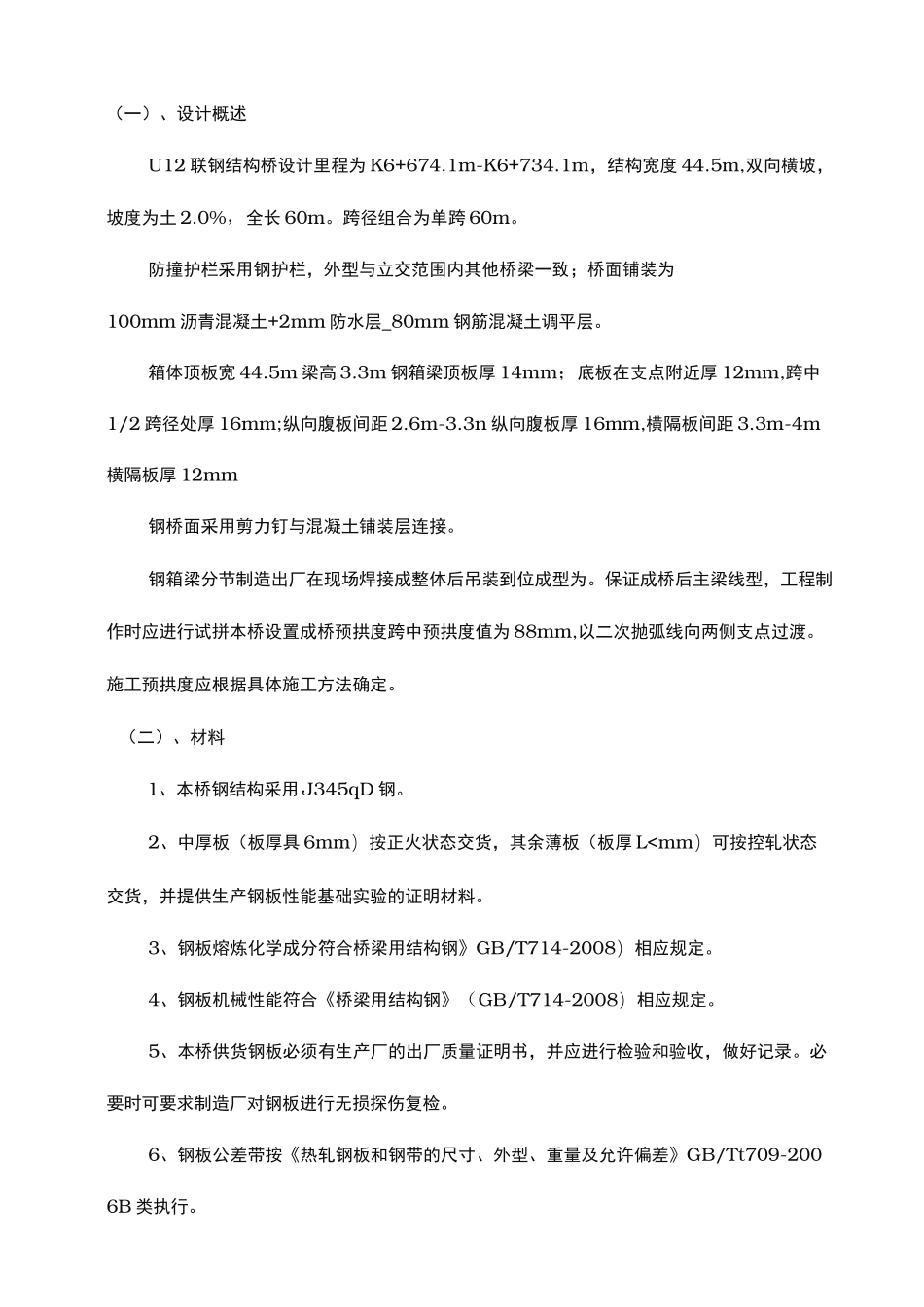 钢箱梁施工工艺标准_第1页